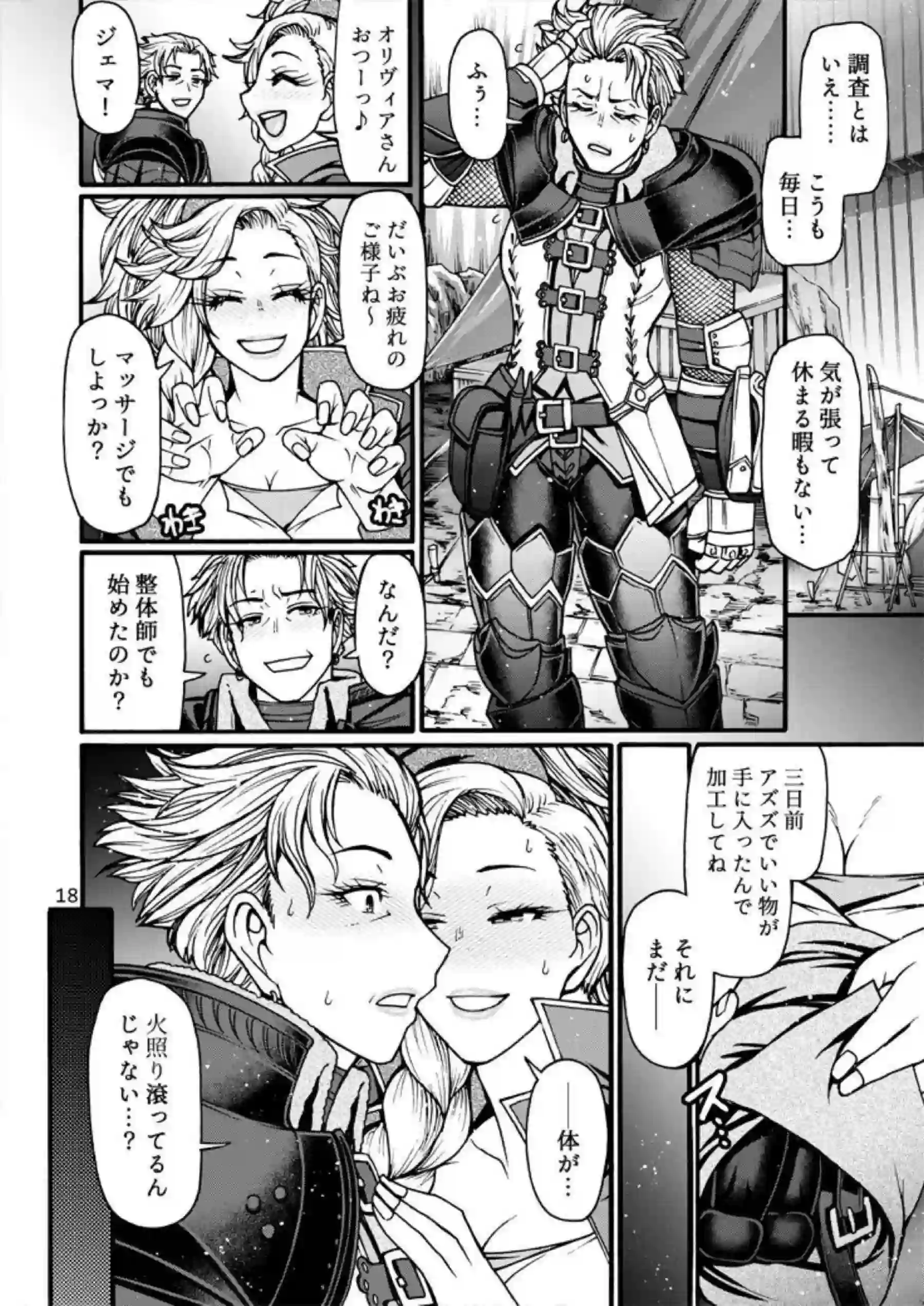 ジェマの禁足地探訪で汗だく輪姦！さらに二穴責めとぶっかけで悶絶の快楽地獄！ - PAGE 016