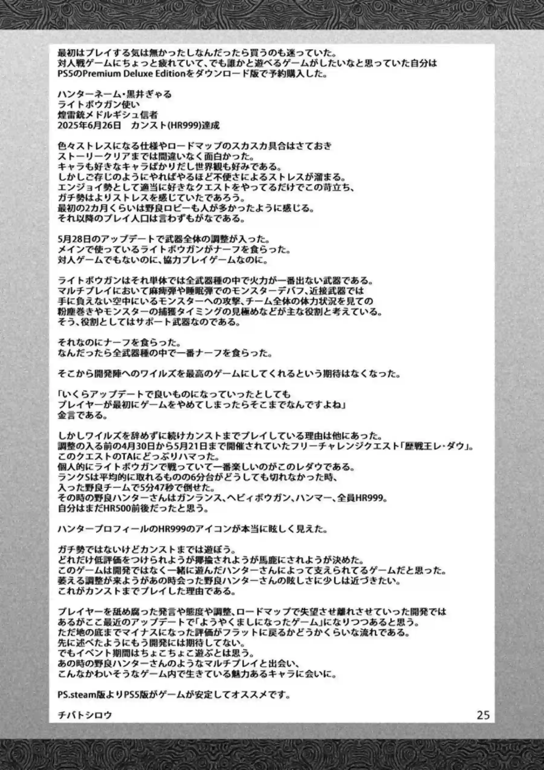 ジェマの禁足地探訪で汗だく輪姦！さらに二穴責めとぶっかけで悶絶の快楽地獄！ - PAGE 023