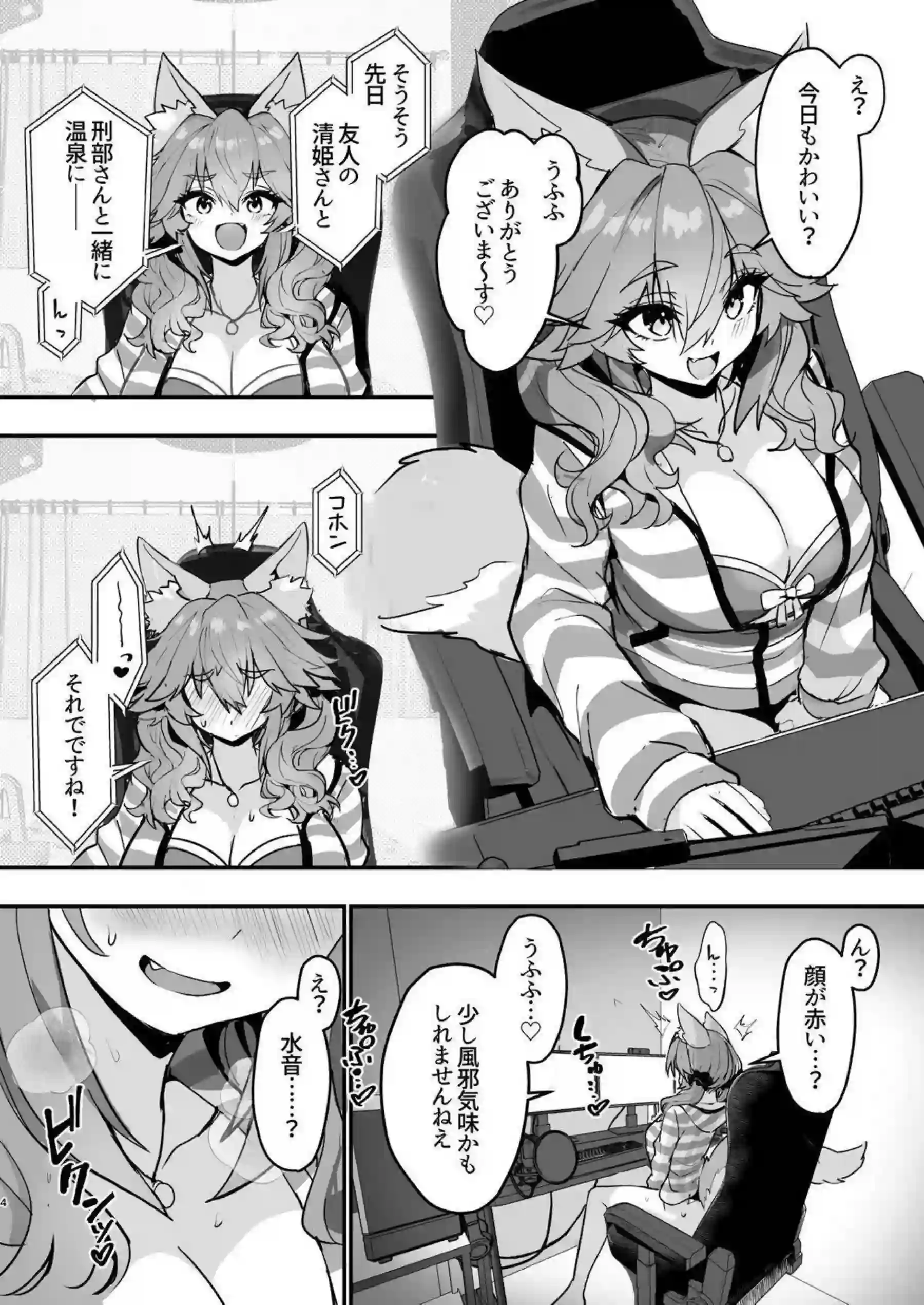 玉藻の前の脱衣配信で淫乱オナニー！ さらにパイズリと中出しでアヘ顔堕ちがたまらない - PAGE 003