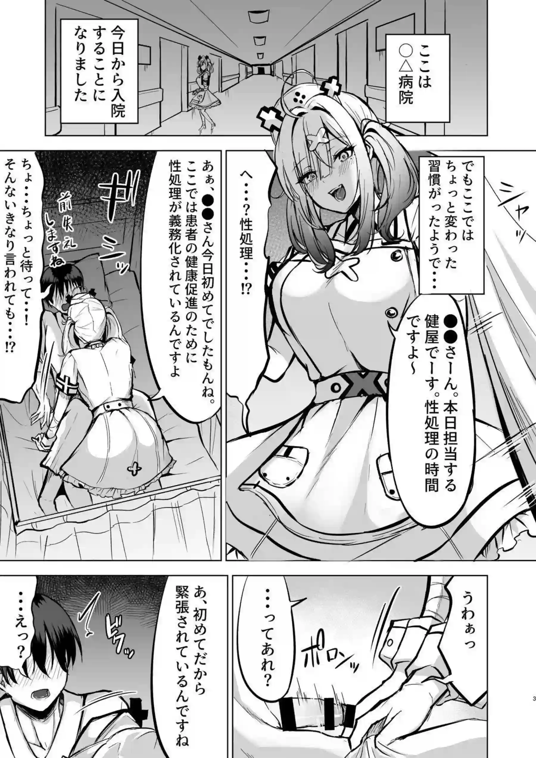 健屋花那のナース姿で汗だくフェラ！ さらにパイズリと中出しがエロすぎる！ - PAGE 002