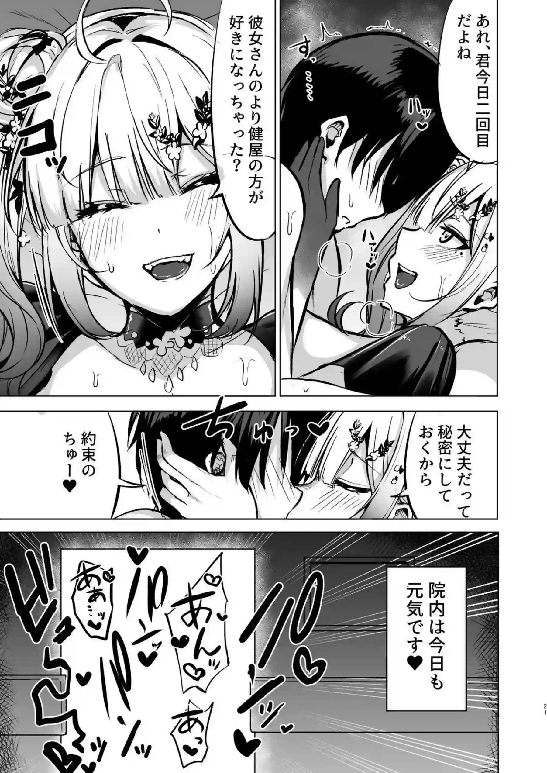 健屋花那のナース姿で汗だくフェラ！ さらにパイズリと中出しがエロすぎる！ - PAGE 020