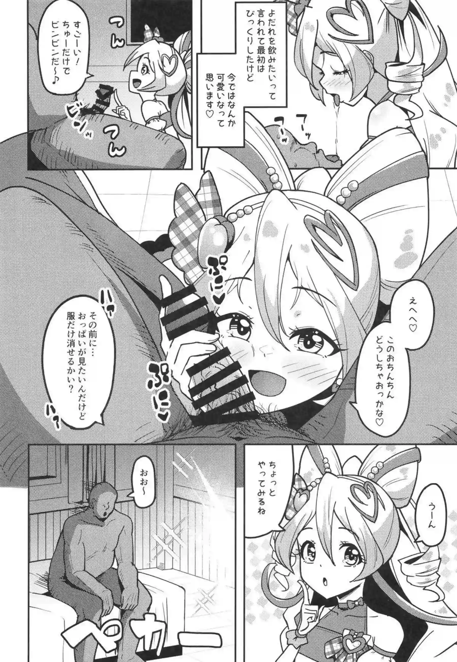 キュアアイドルたちが汗だくで媚薬に悶え、バックから中出しを乞う！さらにごっくんと顔射でトロ顔ロリが蕩ける催眠キスと騎乗位おしっこプレイが炸裂！ - PAGE 005