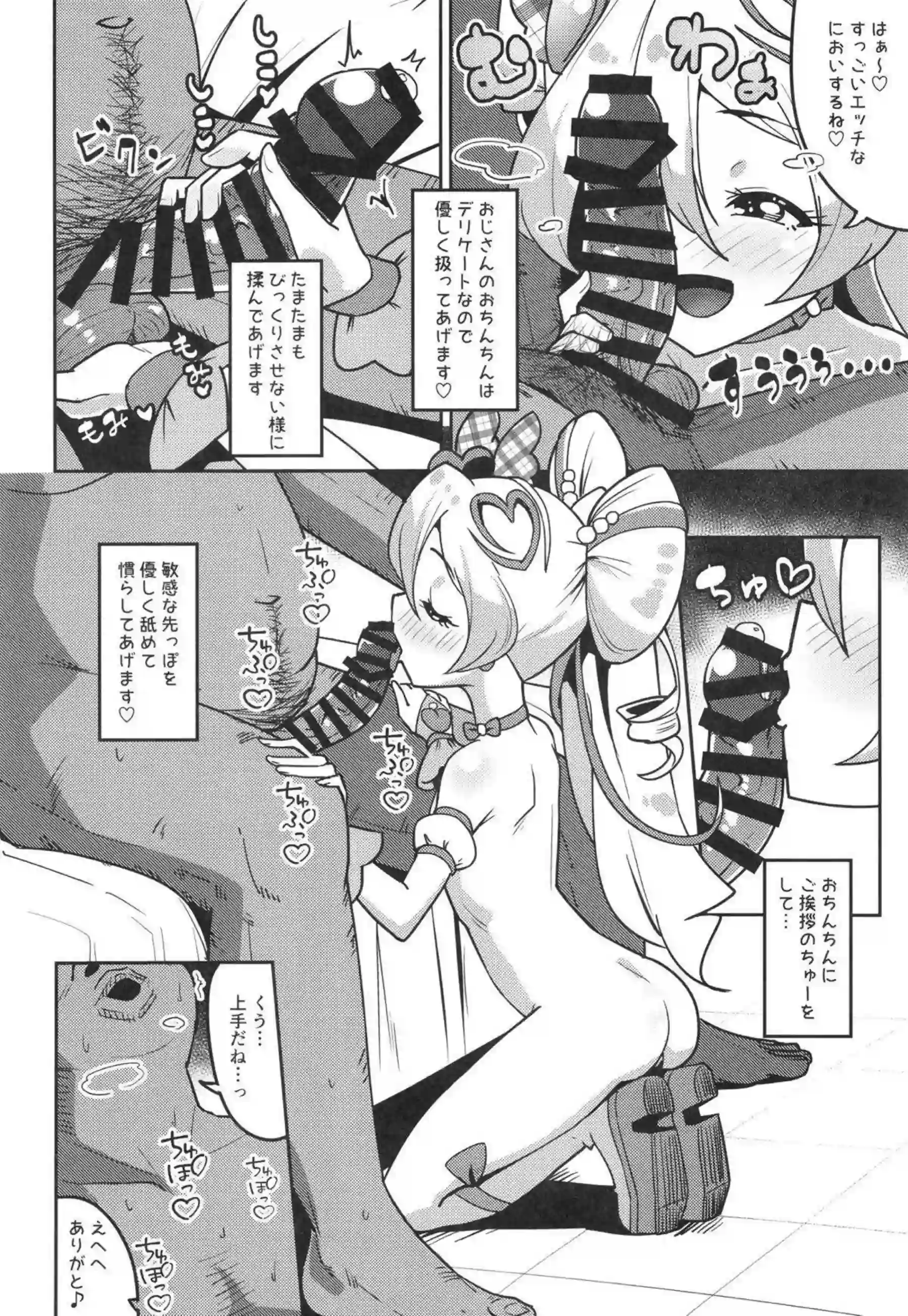 キュアアイドルたちが汗だくで媚薬に悶え、バックから中出しを乞う！さらにごっくんと顔射でトロ顔ロリが蕩ける催眠キスと騎乗位おしっこプレイが炸裂！ - PAGE 007