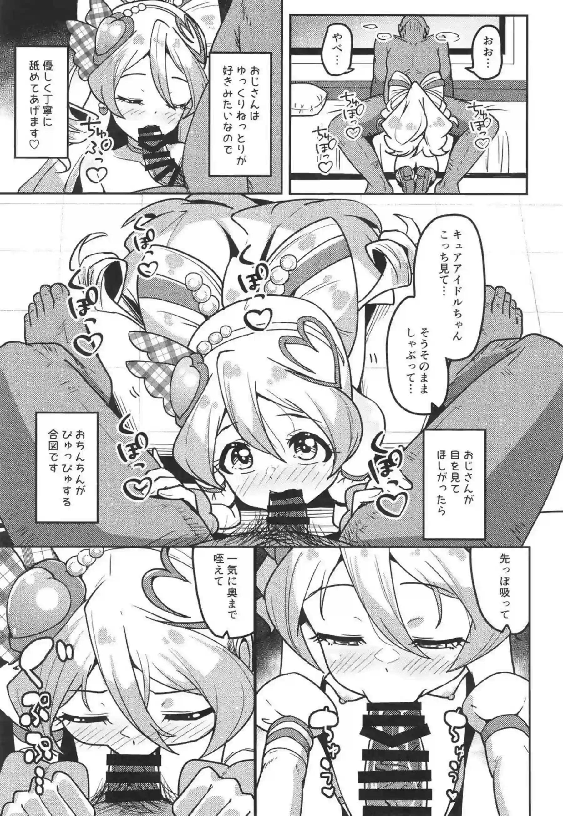 キュアアイドルたちが汗だくで媚薬に悶え、バックから中出しを乞う！さらにごっくんと顔射でトロ顔ロリが蕩ける催眠キスと騎乗位おしっこプレイが炸裂！ - PAGE 008