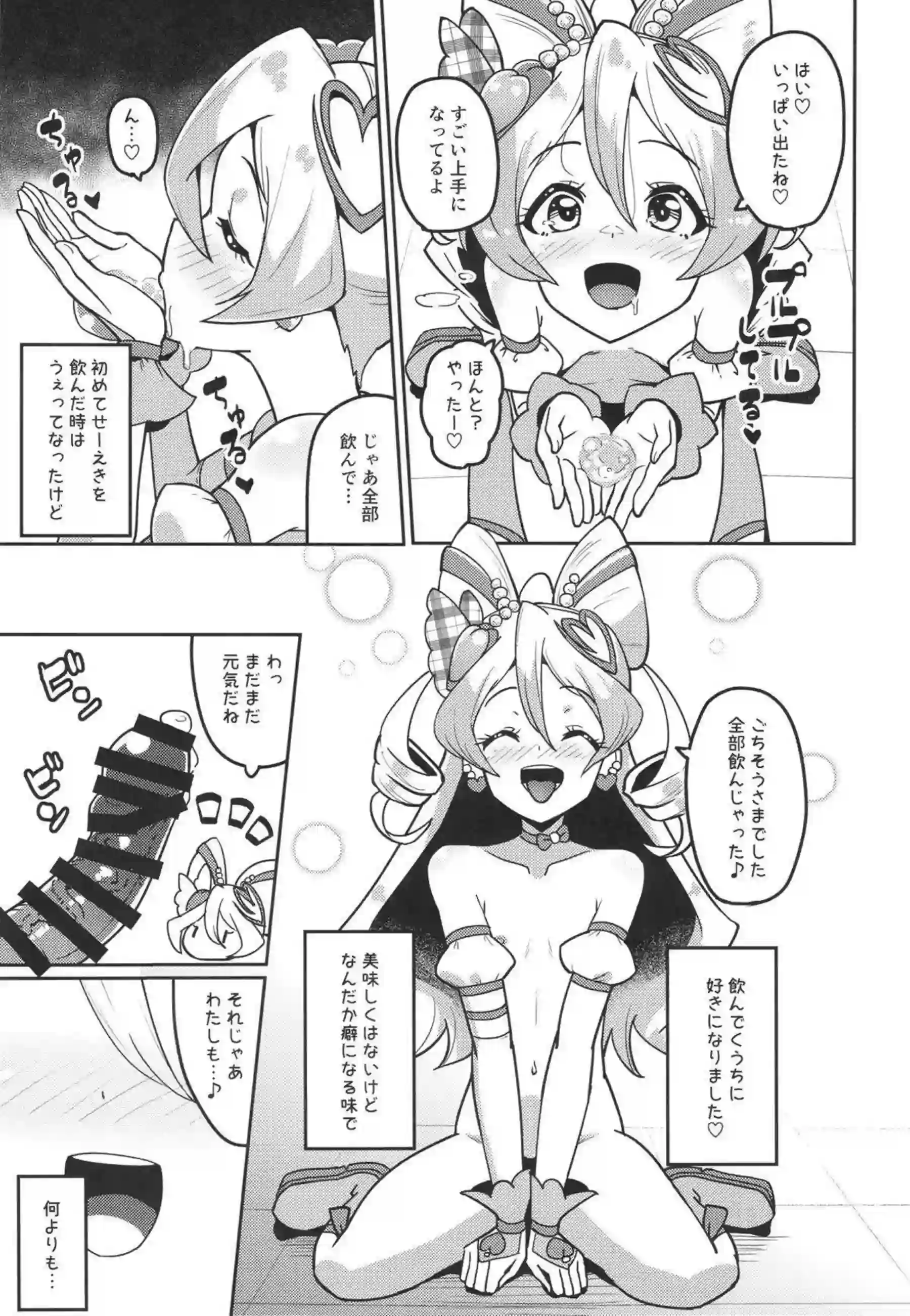 キュアアイドルたちが汗だくで媚薬に悶え、バックから中出しを乞う！さらにごっくんと顔射でトロ顔ロリが蕩ける催眠キスと騎乗位おしっこプレイが炸裂！ - PAGE 010