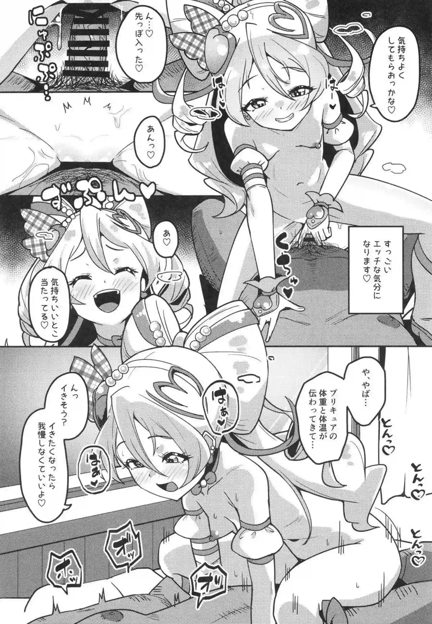 キュアアイドルたちが汗だくで媚薬に悶え、バックから中出しを乞う！さらにごっくんと顔射でトロ顔ロリが蕩ける催眠キスと騎乗位おしっこプレイが炸裂！ - PAGE 011