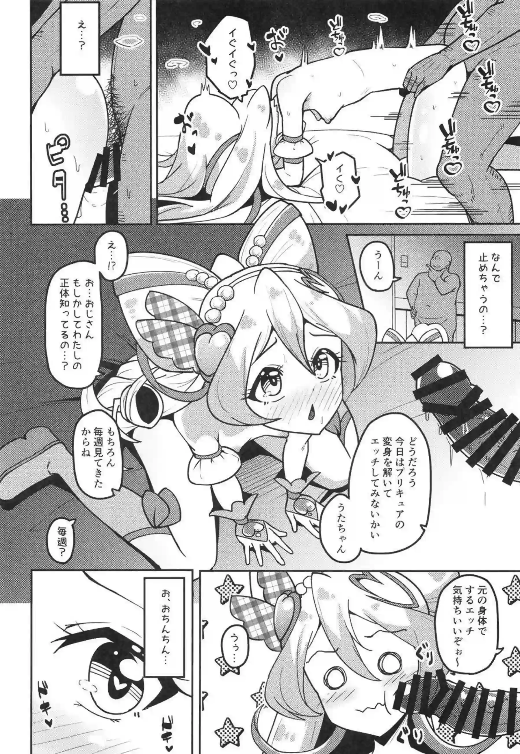 キュアアイドルたちが汗だくで媚薬に悶え、バックから中出しを乞う！さらにごっくんと顔射でトロ顔ロリが蕩ける催眠キスと騎乗位おしっこプレイが炸裂！ - PAGE 015