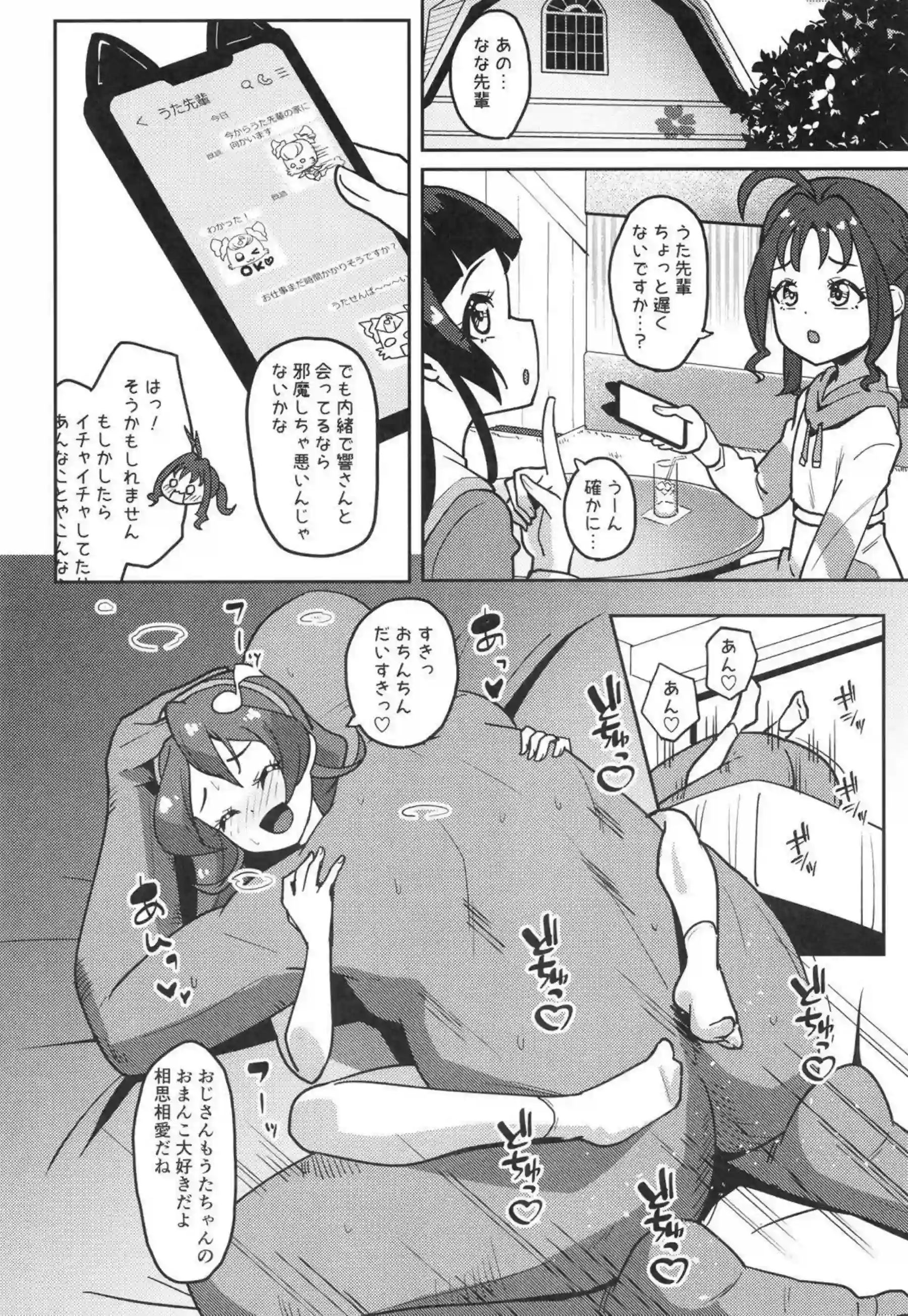 キュアアイドルたちが汗だくで媚薬に悶え、バックから中出しを乞う！さらにごっくんと顔射でトロ顔ロリが蕩ける催眠キスと騎乗位おしっこプレイが炸裂！ - PAGE 019