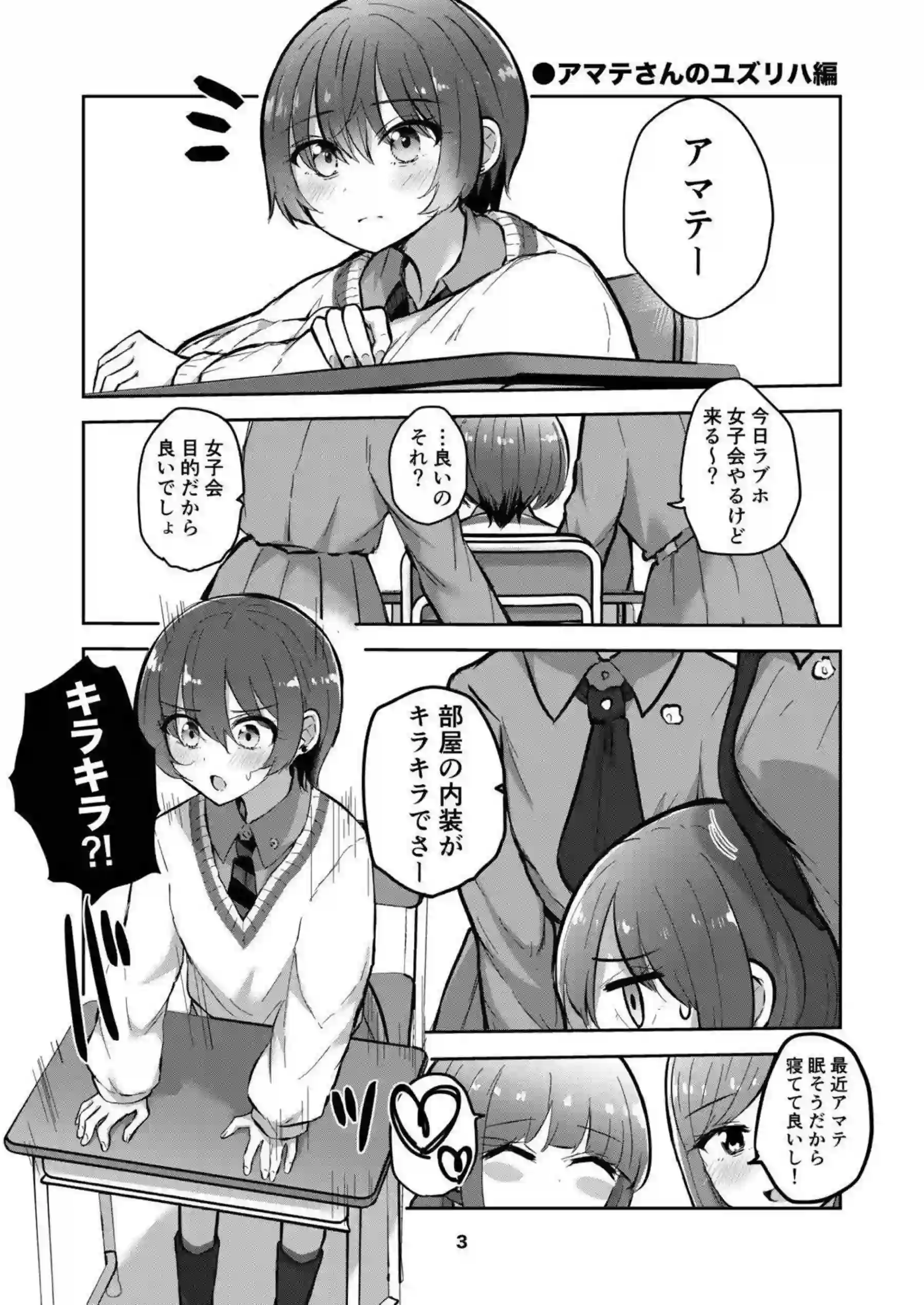 アマテさんとニャアンが汗だくで絡み合う！ ラブラブレズキスが止まらない！ - PAGE 002