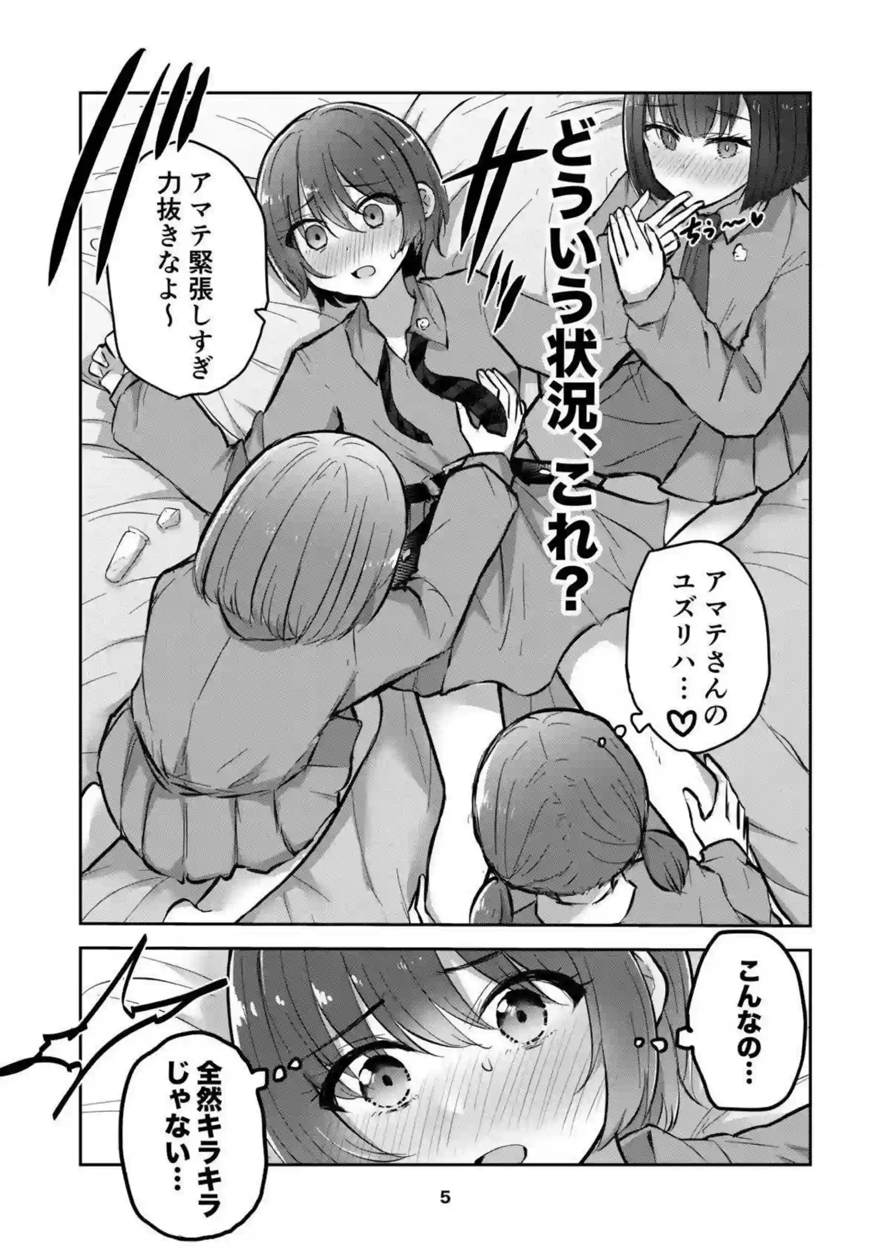 アマテさんとニャアンが汗だくで絡み合う！ ラブラブレズキスが止まらない！ - PAGE 004