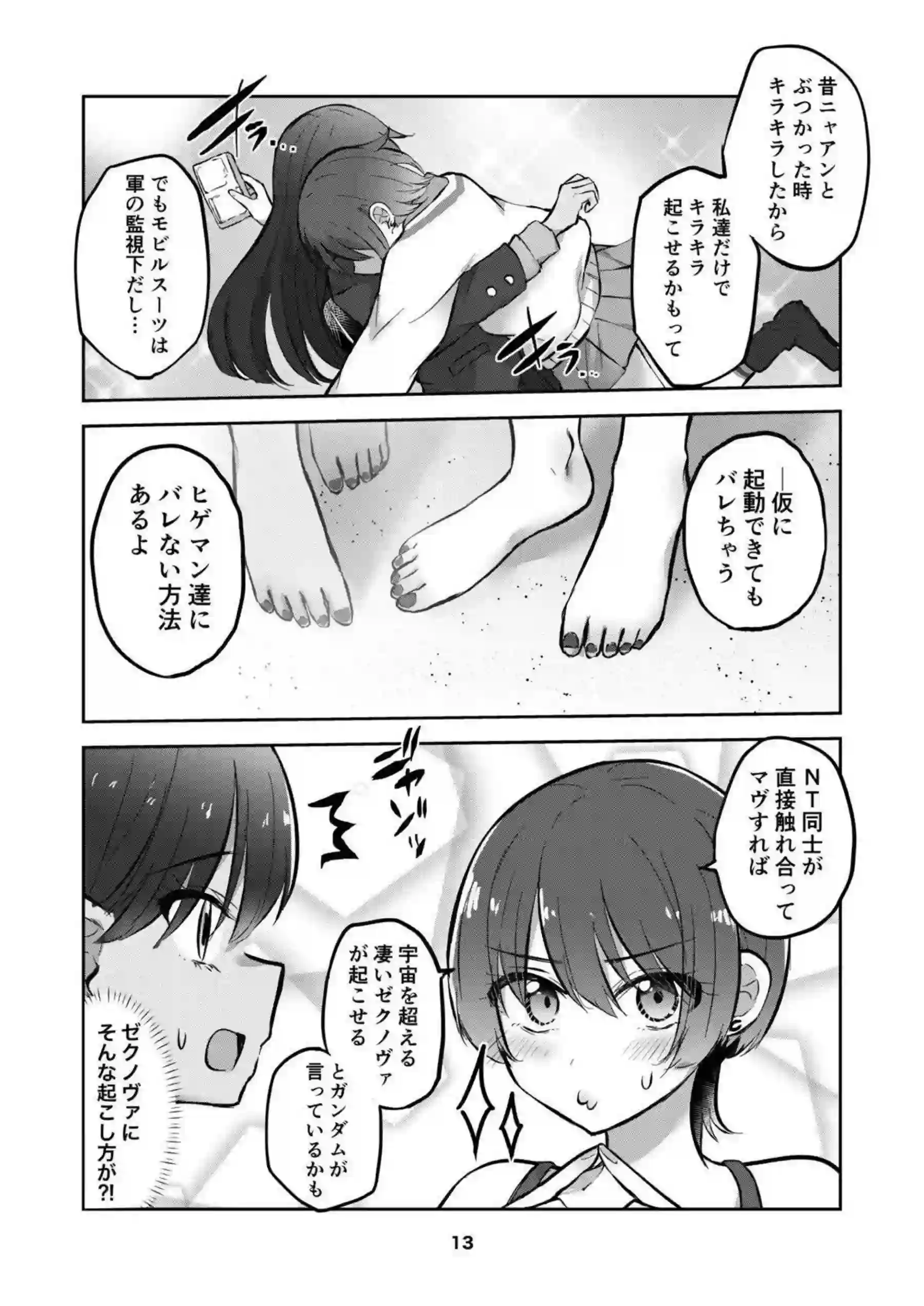 アマテさんとニャアンが汗だくで絡み合う！ ラブラブレズキスが止まらない！ - PAGE 012