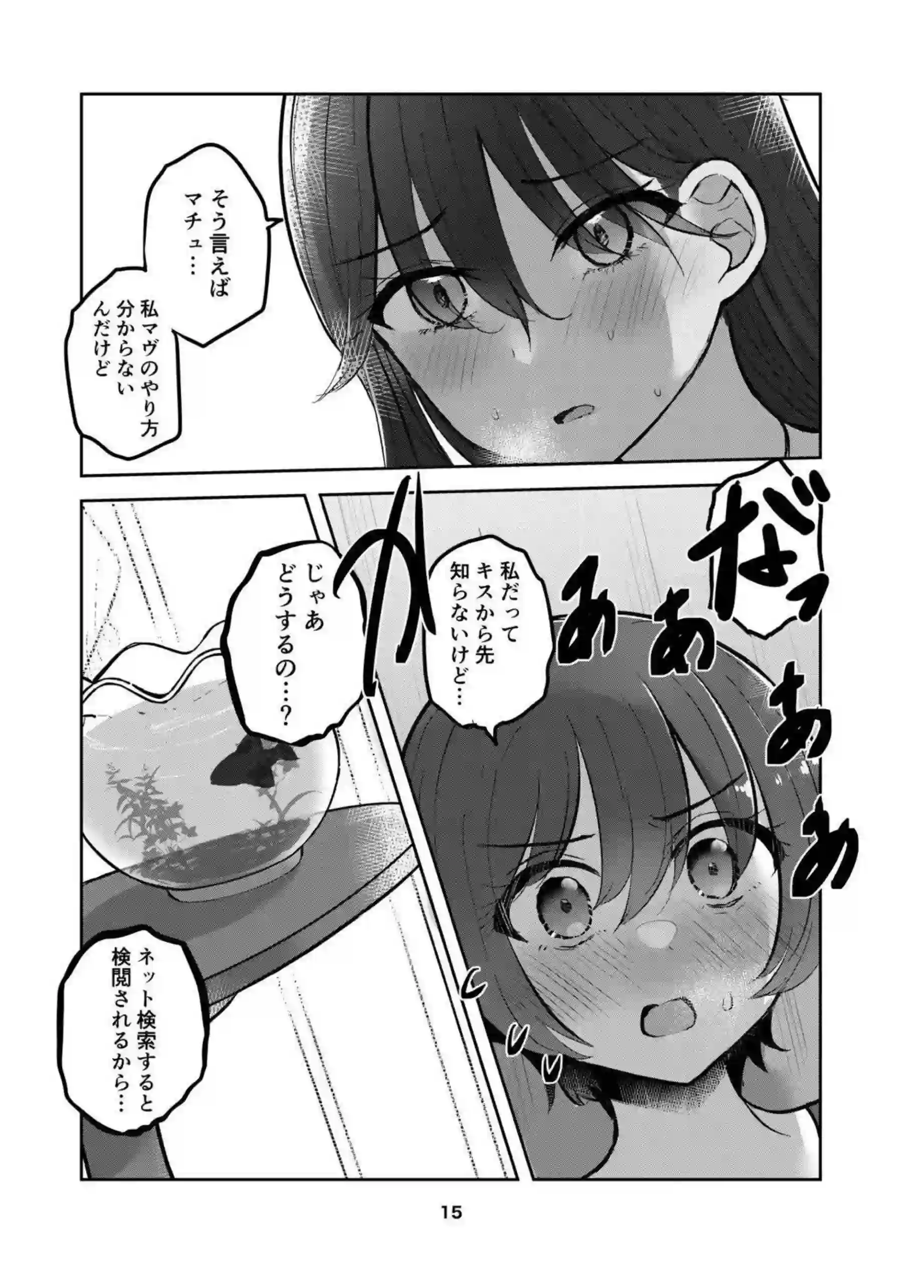 アマテさんとニャアンが汗だくで絡み合う！ ラブラブレズキスが止まらない！ - PAGE 014