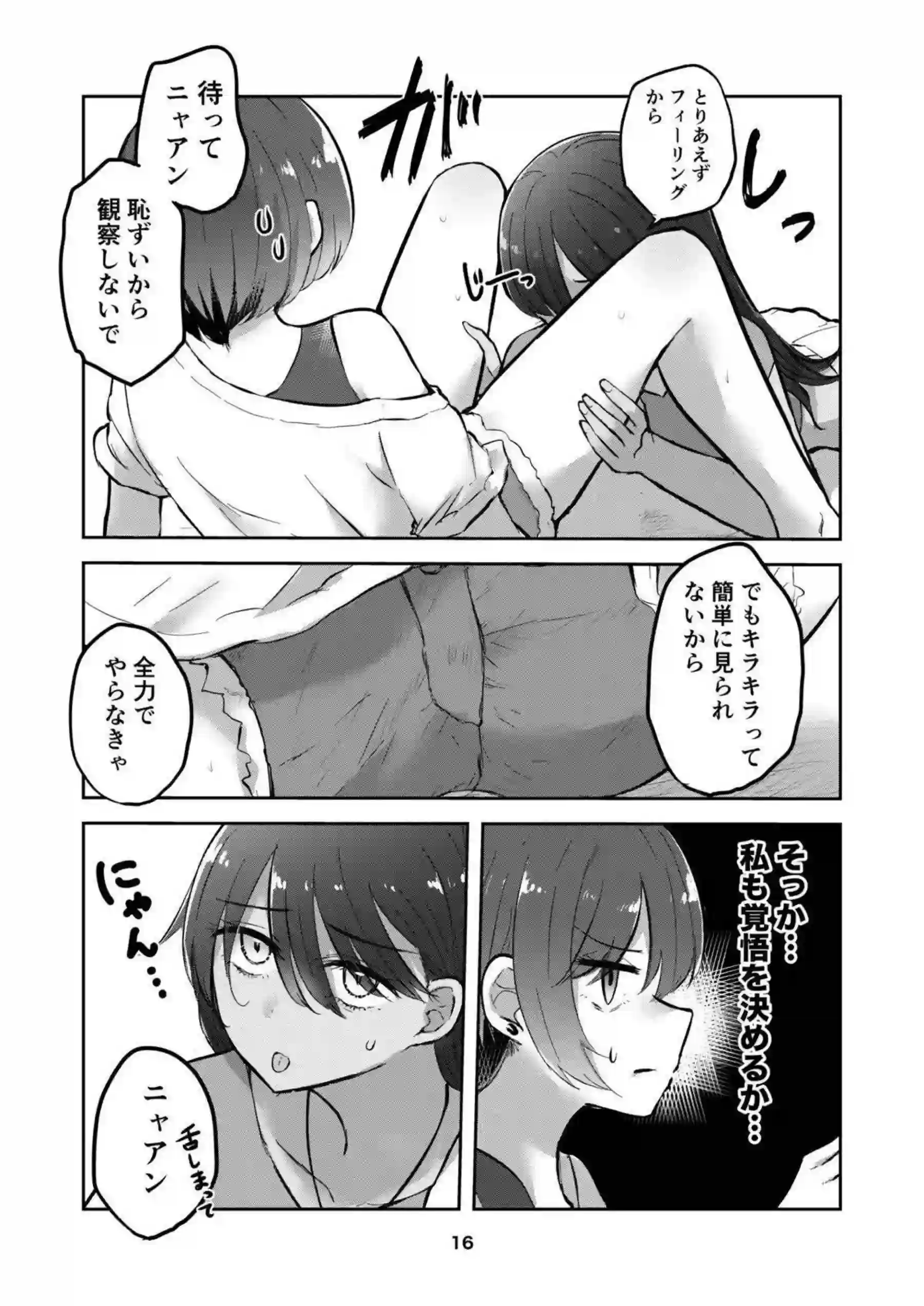 アマテさんとニャアンが汗だくで絡み合う！ ラブラブレズキスが止まらない！ - PAGE 015