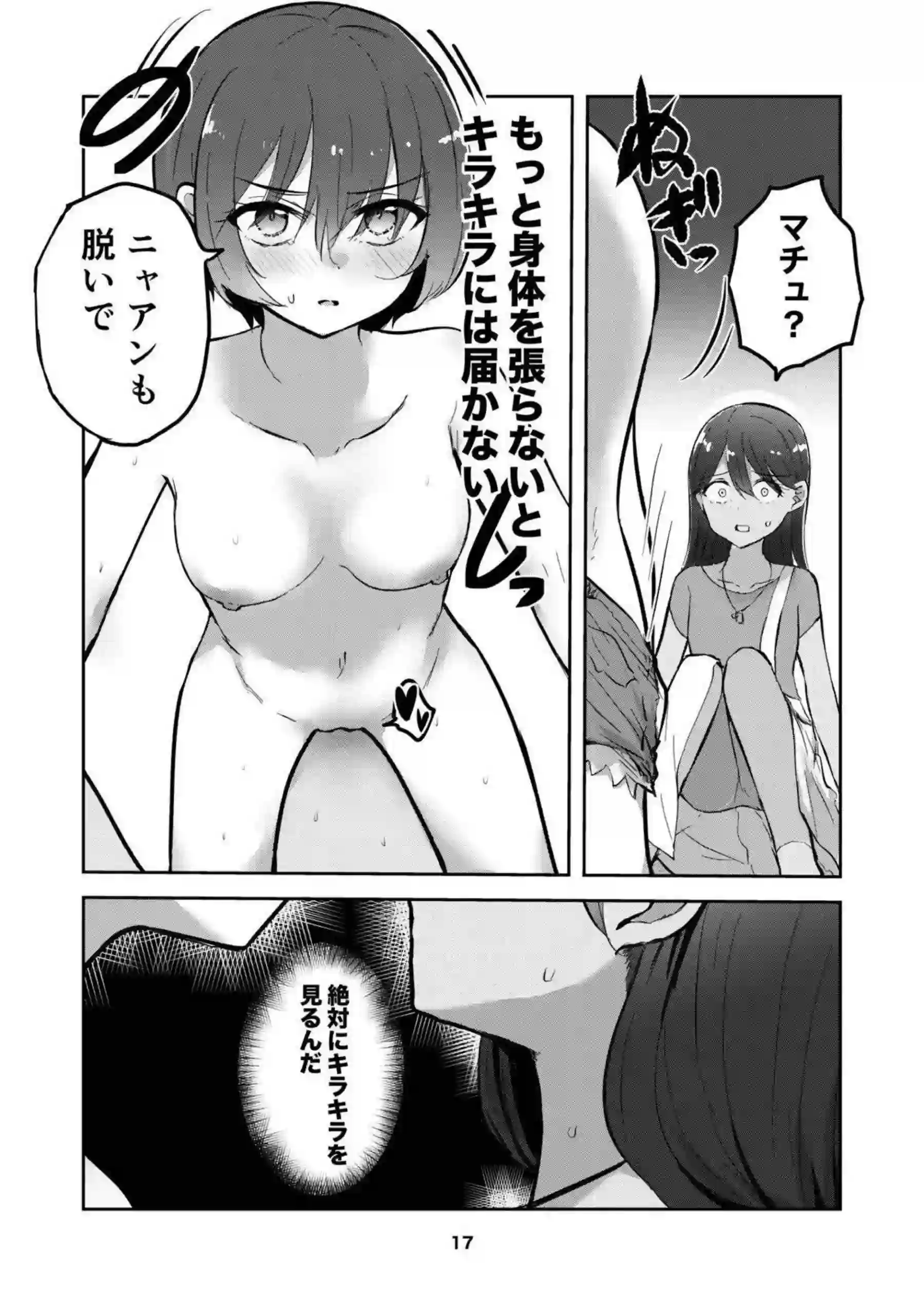 アマテさんとニャアンが汗だくで絡み合う！ ラブラブレズキスが止まらない！ - PAGE 016