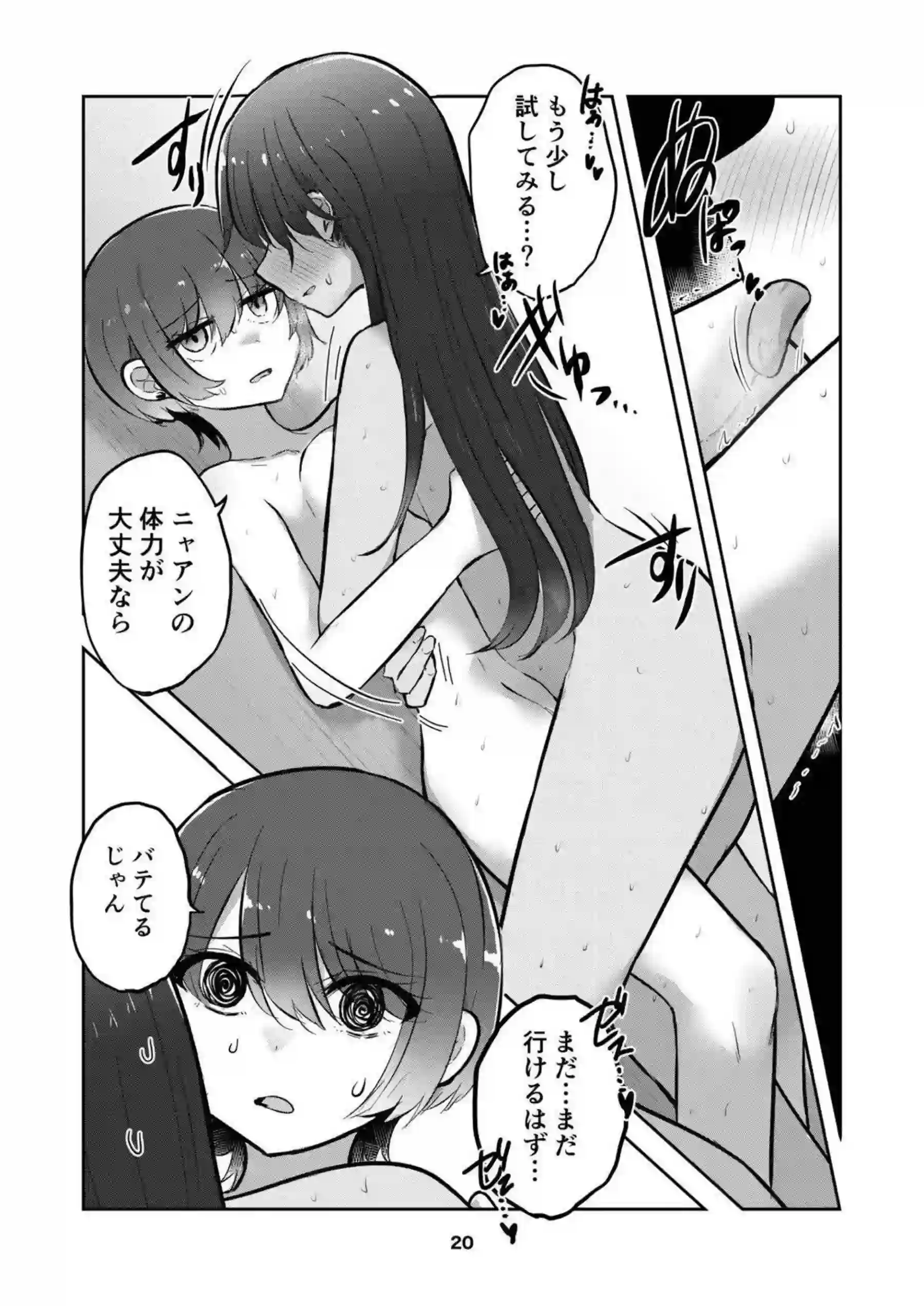アマテさんとニャアンが汗だくで絡み合う！ ラブラブレズキスが止まらない！ - PAGE 019