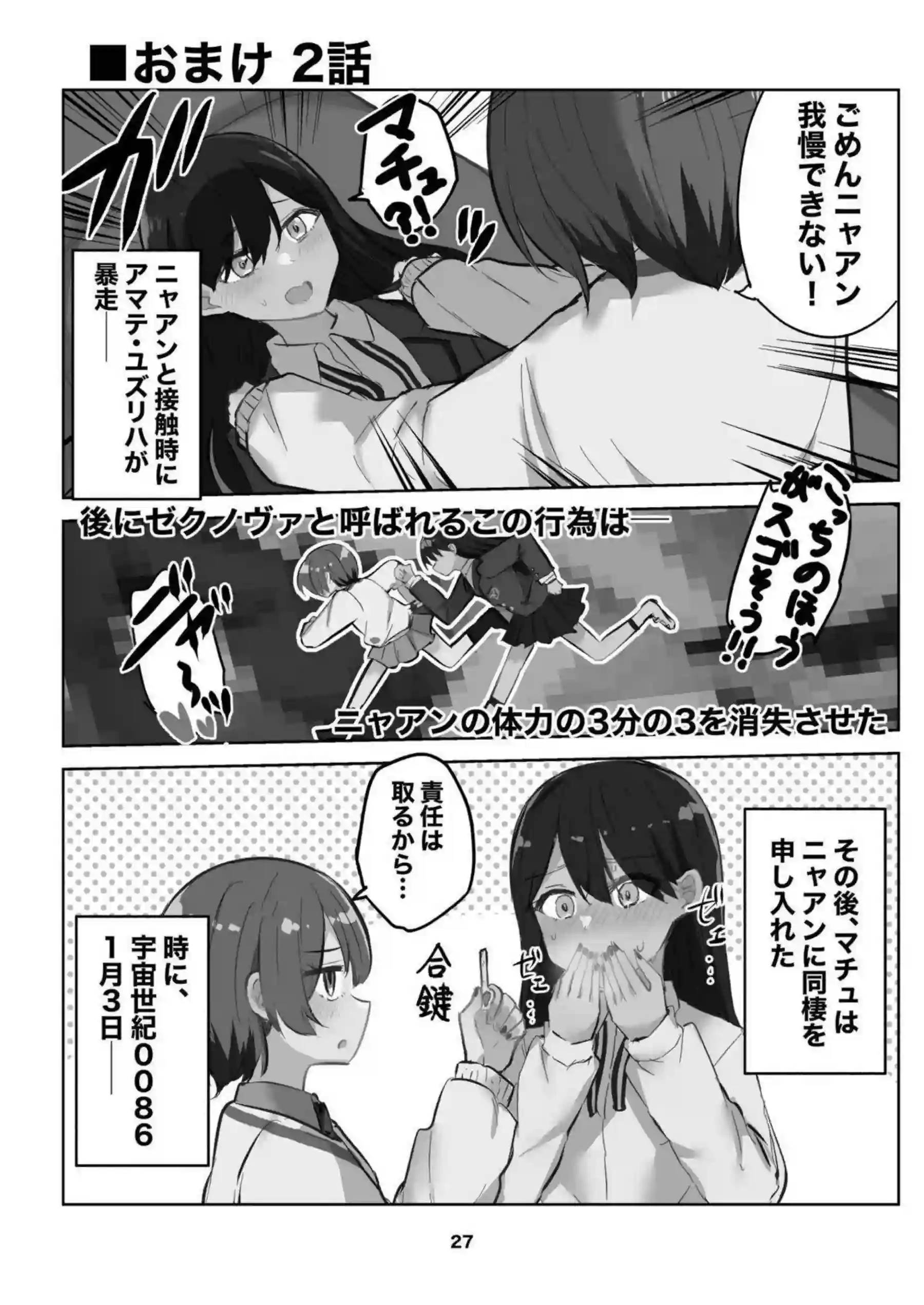 アマテさんとニャアンが汗だくで絡み合う！ ラブラブレズキスが止まらない！ - PAGE 026