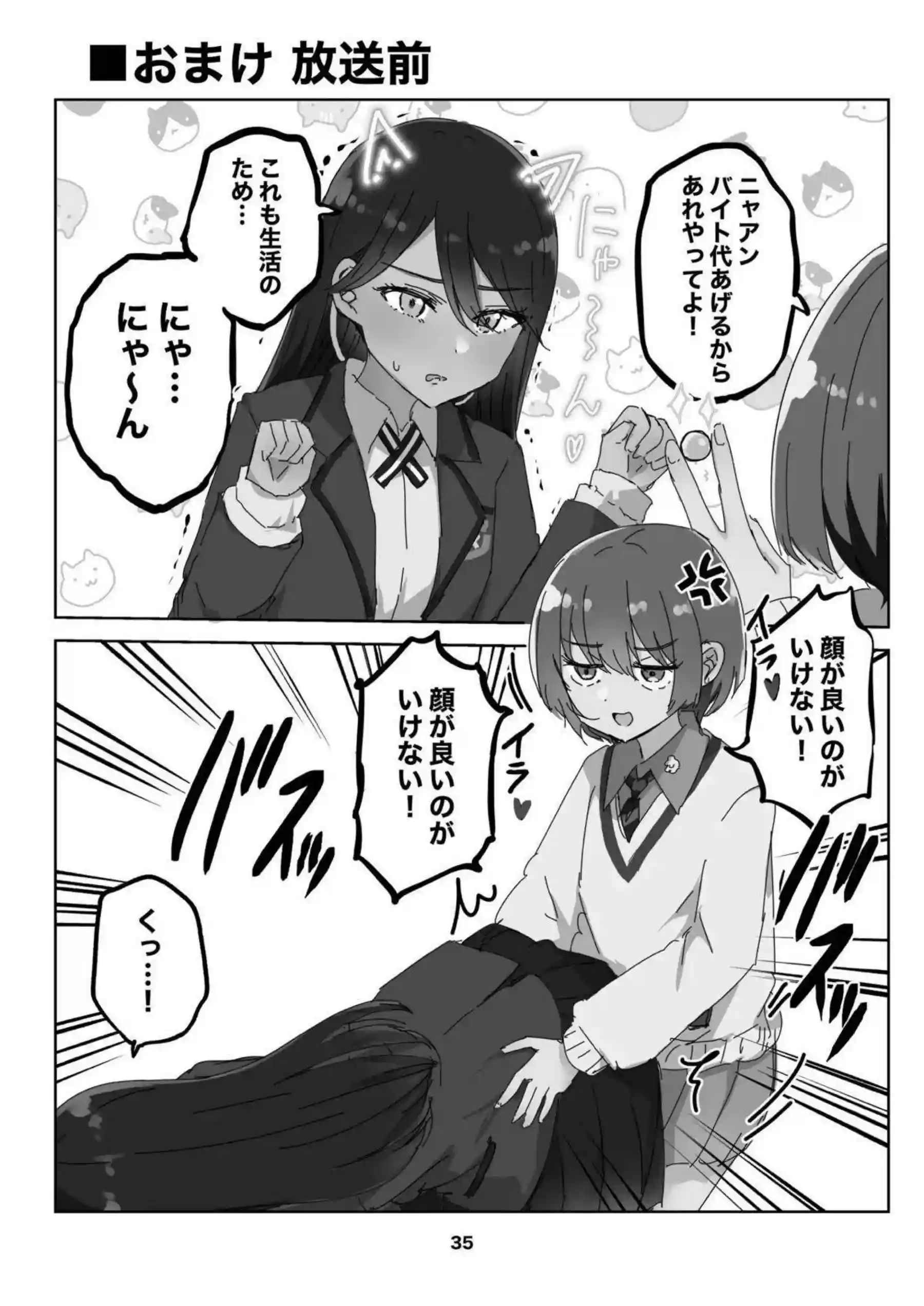 アマテさんとニャアンが汗だくで絡み合う！ ラブラブレズキスが止まらない！ - PAGE 034