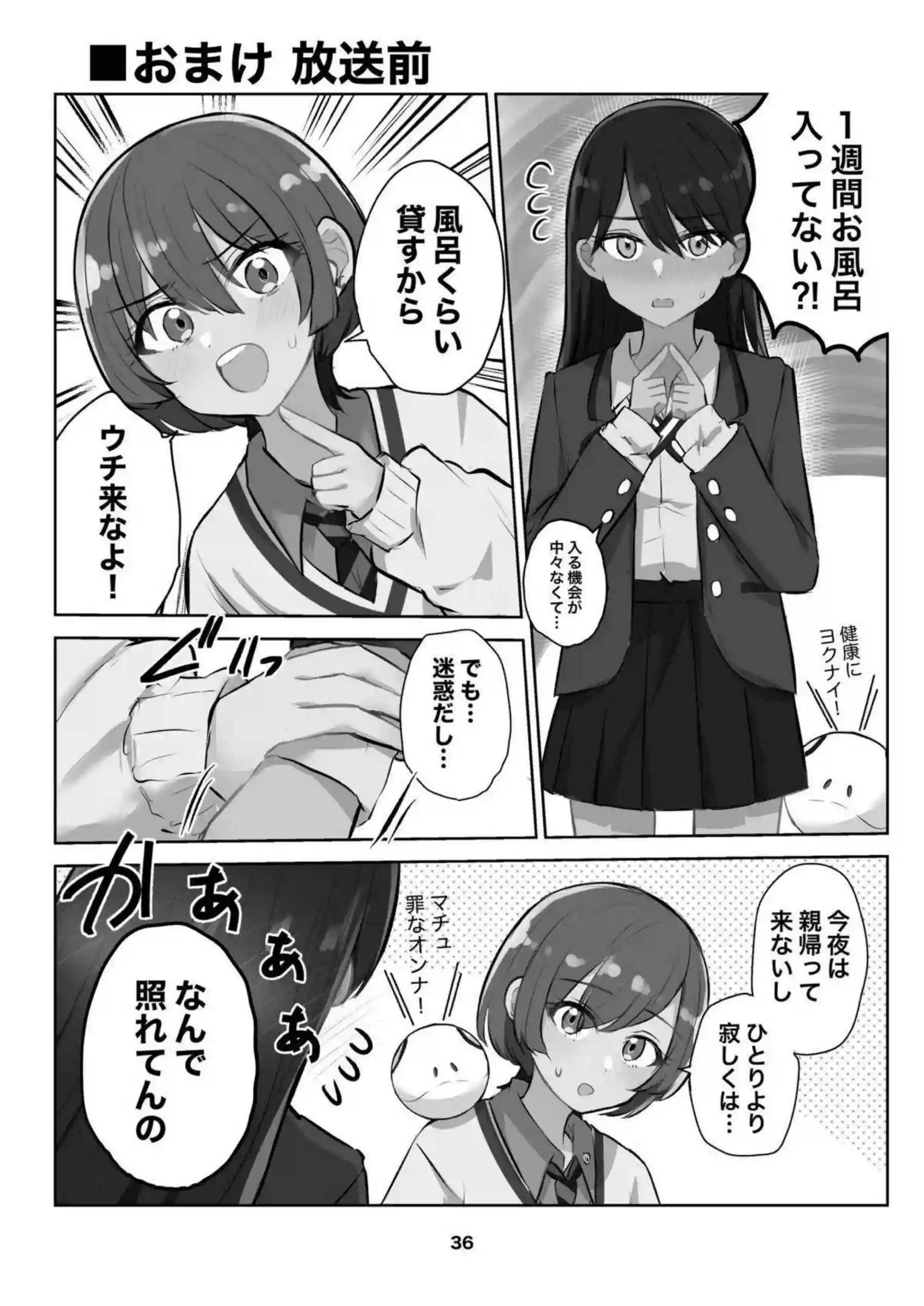 アマテさんとニャアンが汗だくで絡み合う！ ラブラブレズキスが止まらない！ - PAGE 035