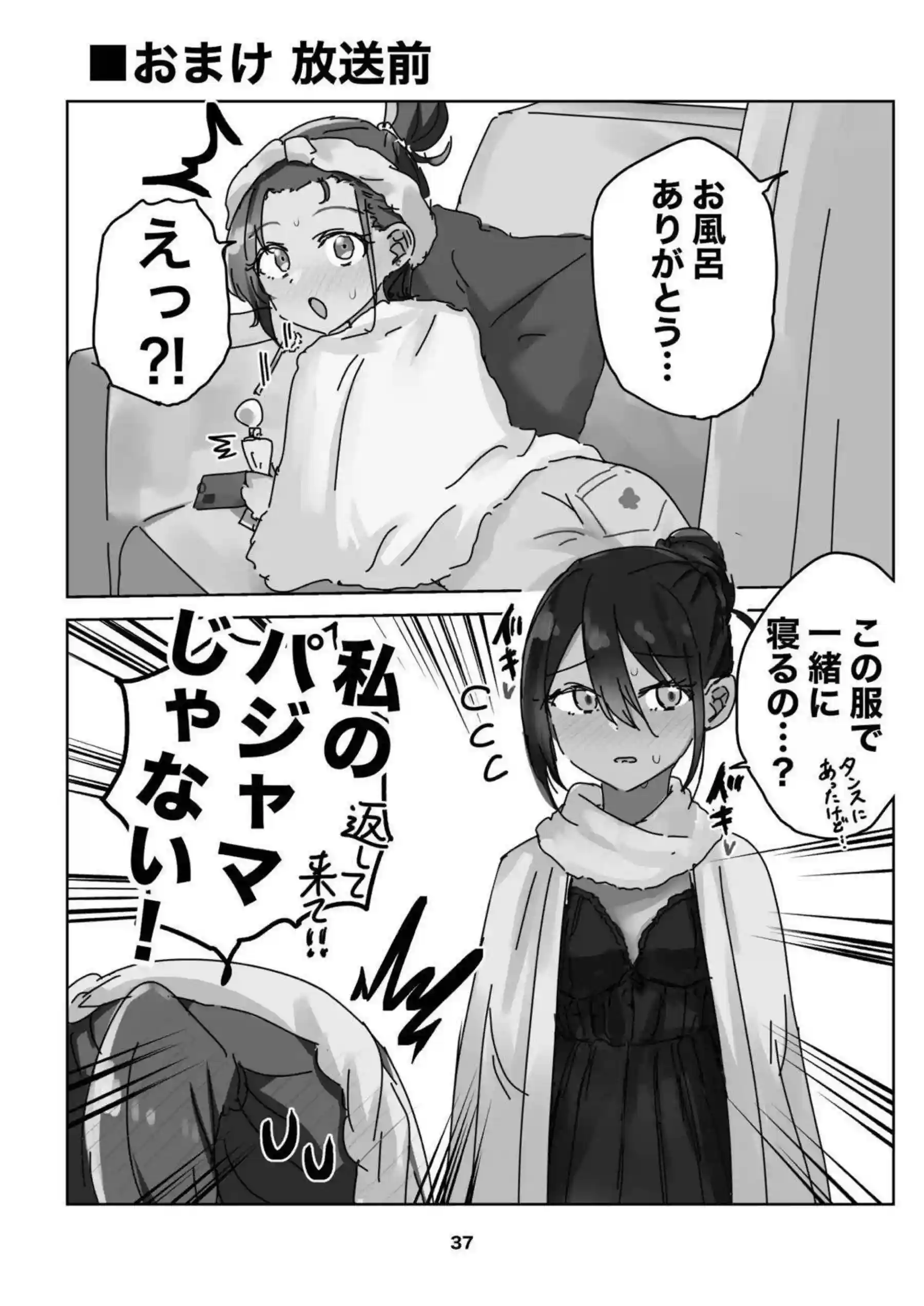 アマテさんとニャアンが汗だくで絡み合う！ ラブラブレズキスが止まらない！ - PAGE 036