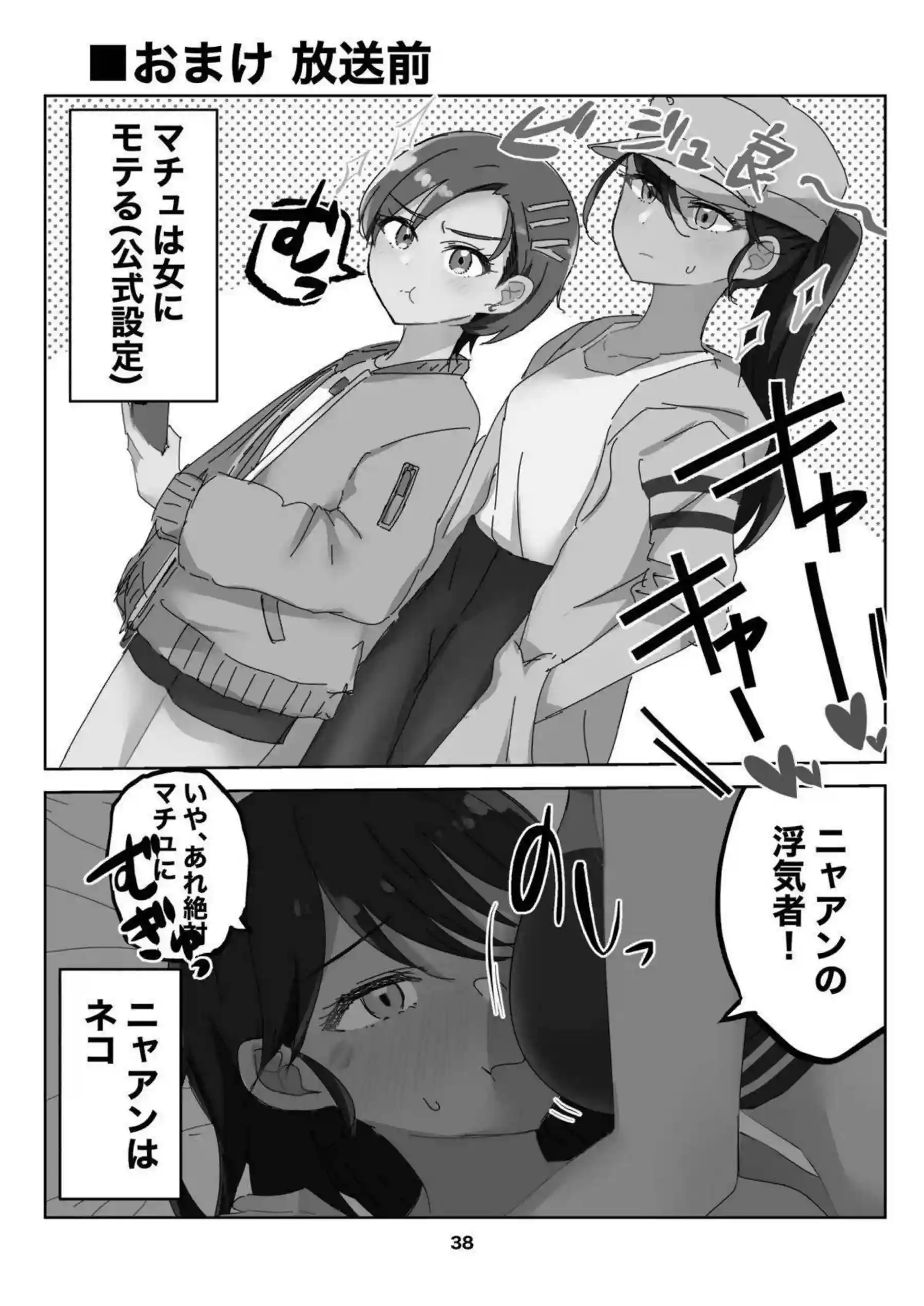 アマテさんとニャアンが汗だくで絡み合う！ ラブラブレズキスが止まらない！ - PAGE 037