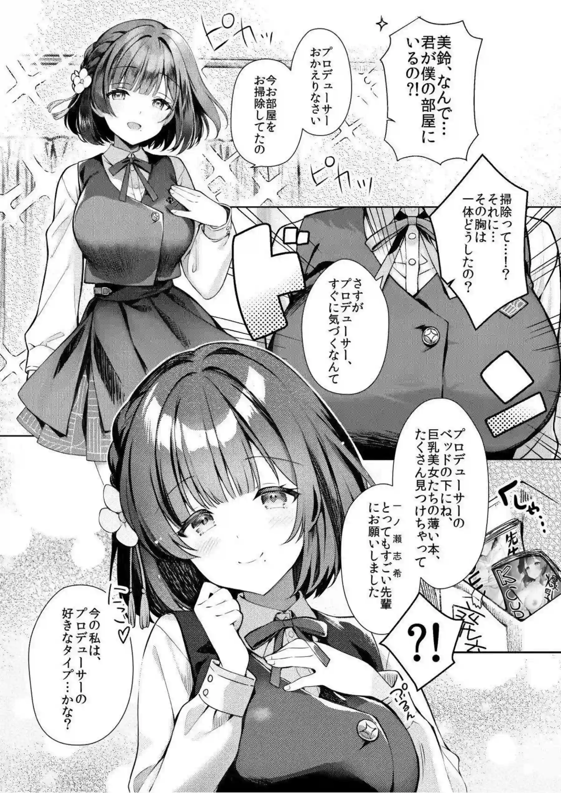 秦谷美鈴が汗だくで迫る！ 巨乳パイズリと騎乗位のラブラブ中出しが止まらない！ - PAGE 003