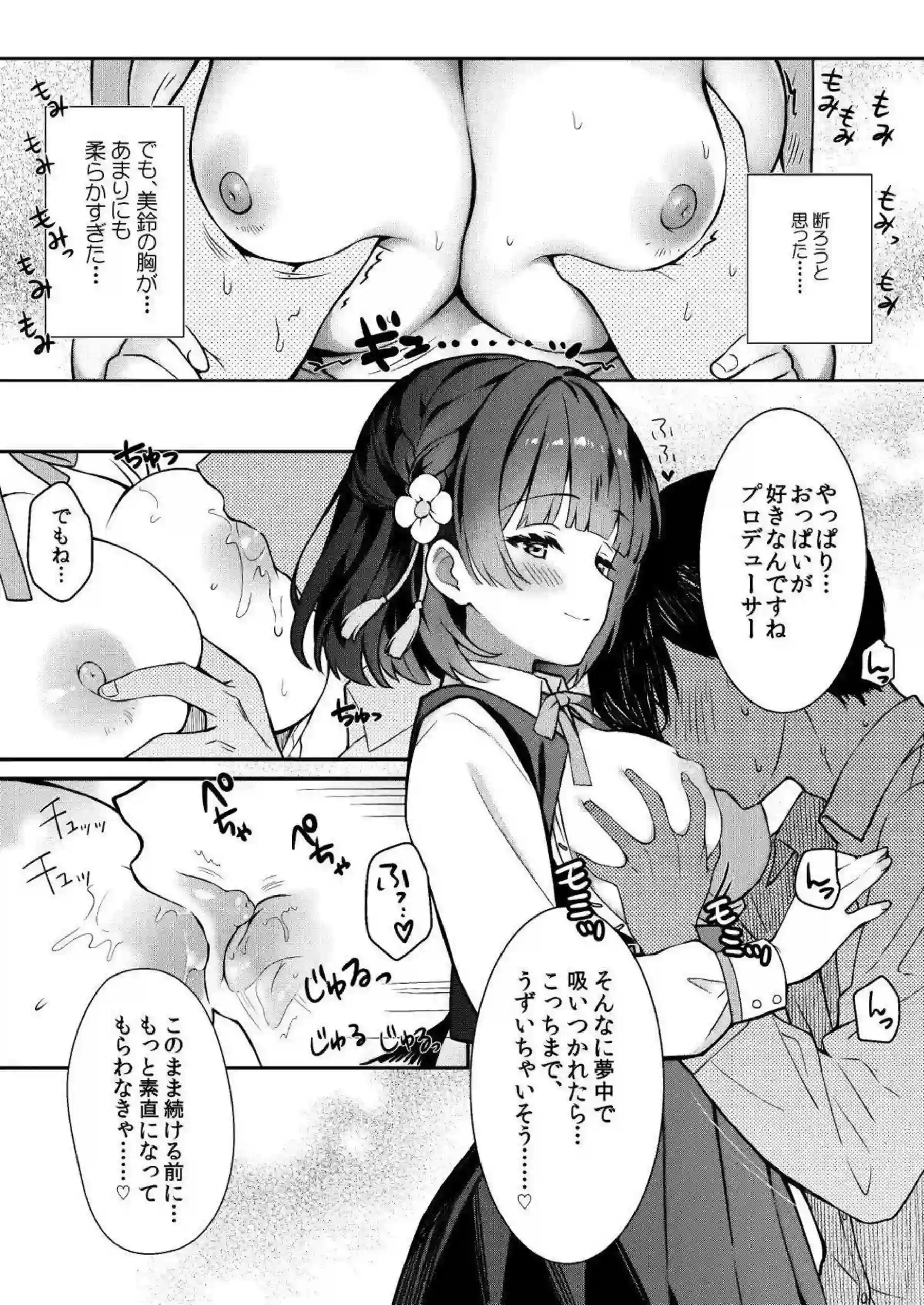 秦谷美鈴が汗だくで迫る！ 巨乳パイズリと騎乗位のラブラブ中出しが止まらない！ - PAGE 005