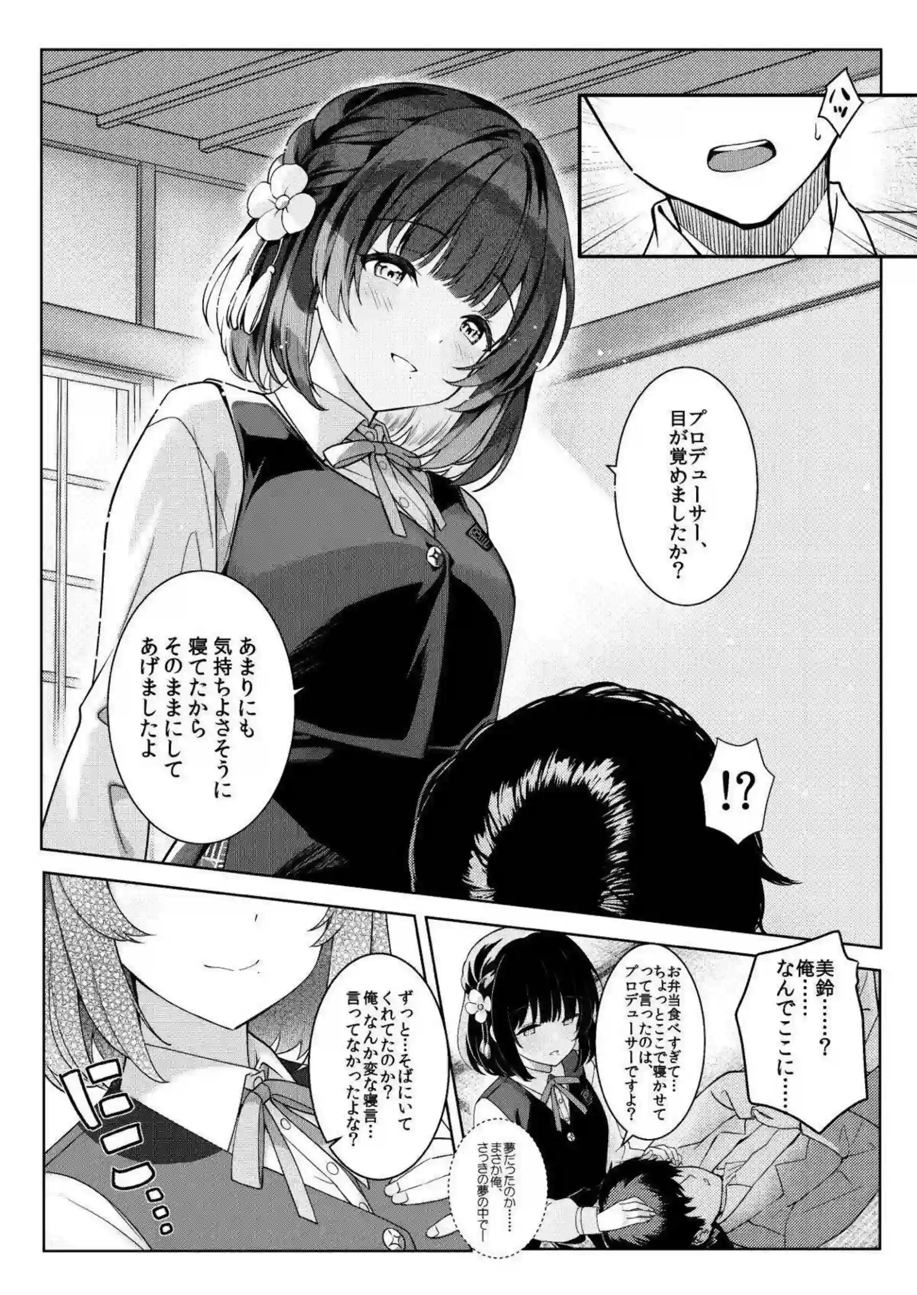 秦谷美鈴が汗だくで迫る！ 巨乳パイズリと騎乗位のラブラブ中出しが止まらない！ - PAGE 020