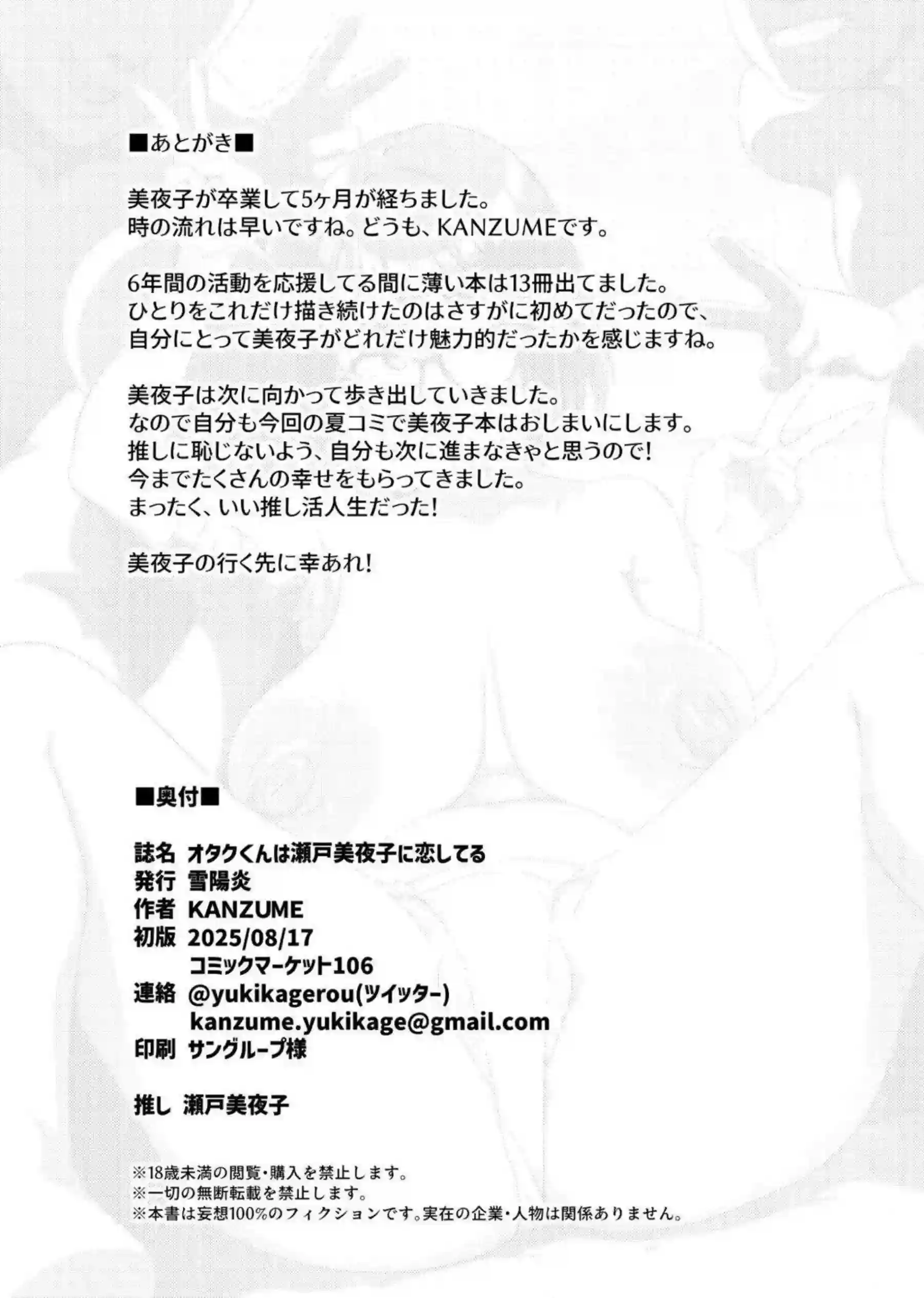 瀬戸美夜子が輪姦でイキまくり悶絶する本！さらに連続騎乗位と顔射で汗だくトロ顔に染まるエロ本！ - PAGE 051