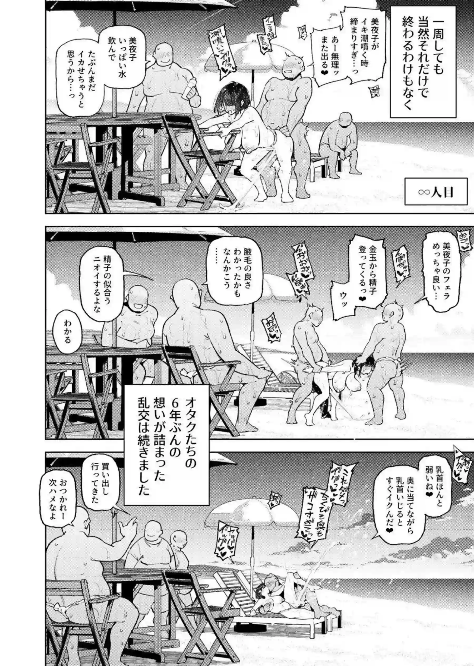 瀬戸美夜子が輪姦でイキまくり悶絶する本！さらに連続騎乗位と顔射で汗だくトロ顔に染まるエロ本！ - PAGE 097