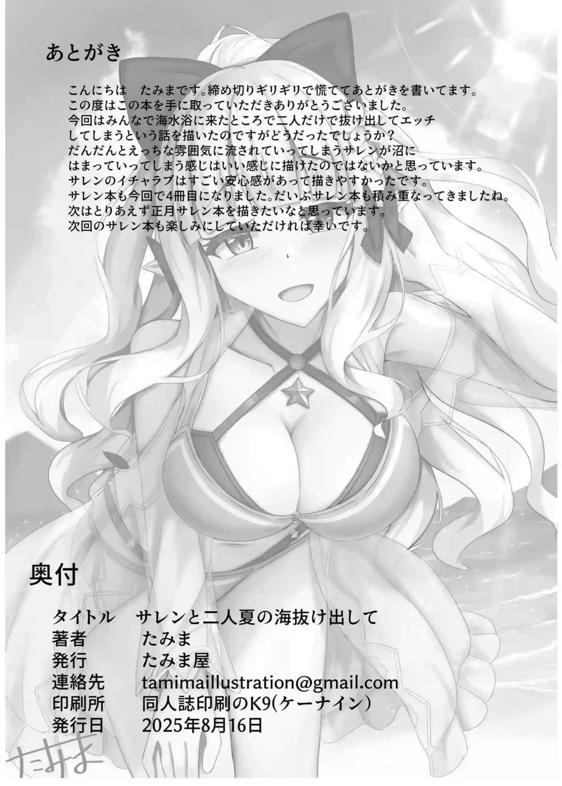 汗だく水着サレンが騎士くんと抜け出し！イラマチオとバックで悶絶中出しラッシュ！ - PAGE 024