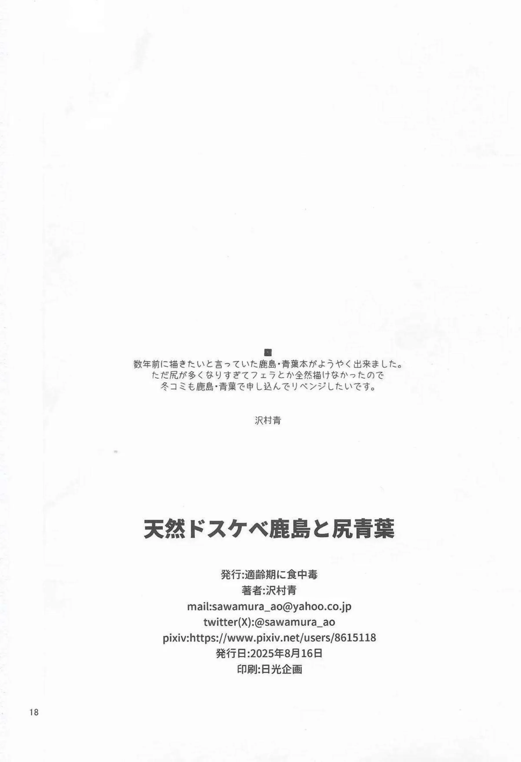 鹿島と青葉の水着撮影が羞恥の調教に！ 汗だくむちむちボディで連続イキまくりへ！ - PAGE 017