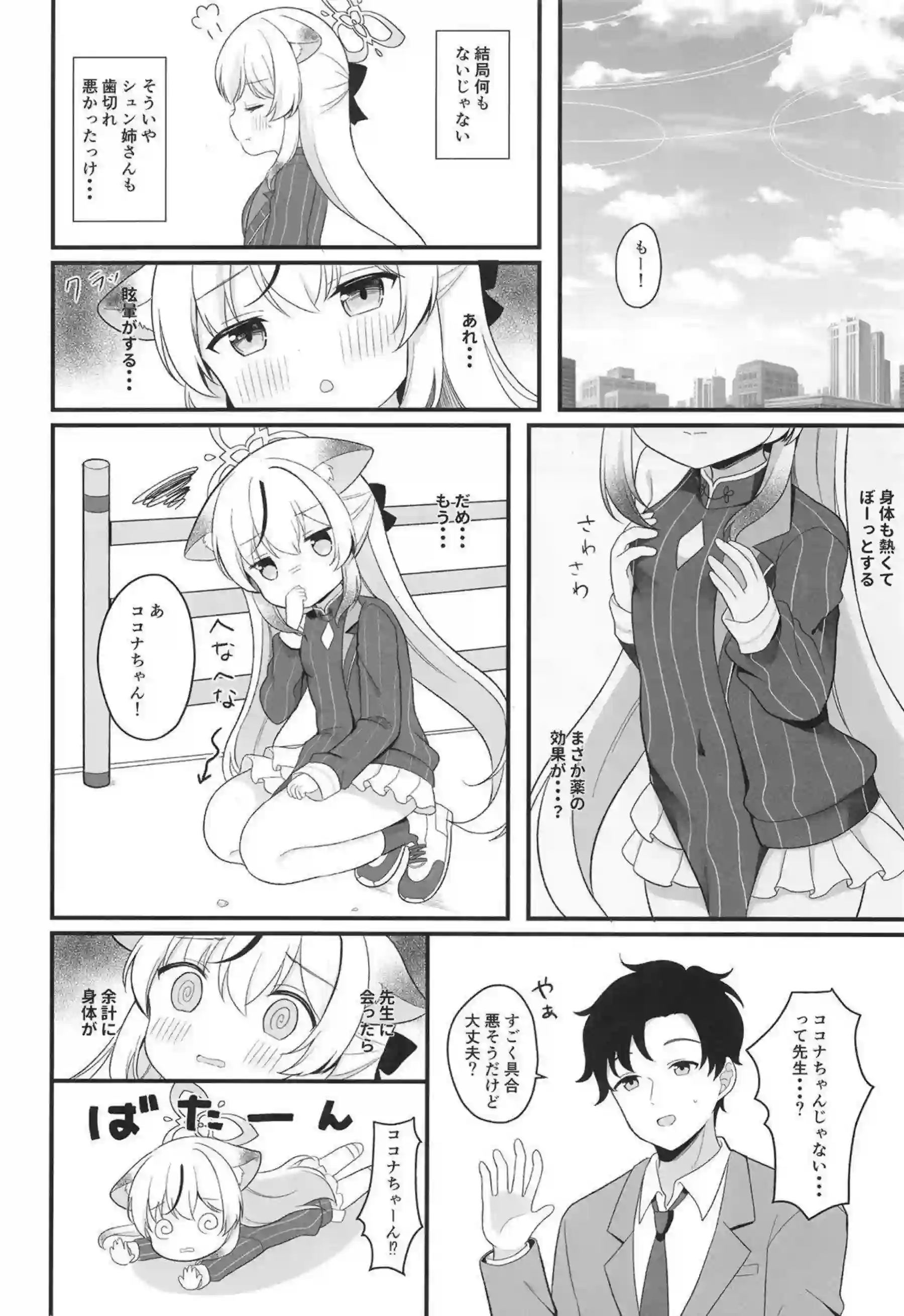 春原姉妹の媚薬催眠で獣耳ロリが汗だくトロ顔！ ダブルフェラとごっくんキスでラブラブ中出しへ誘う！ - PAGE 008