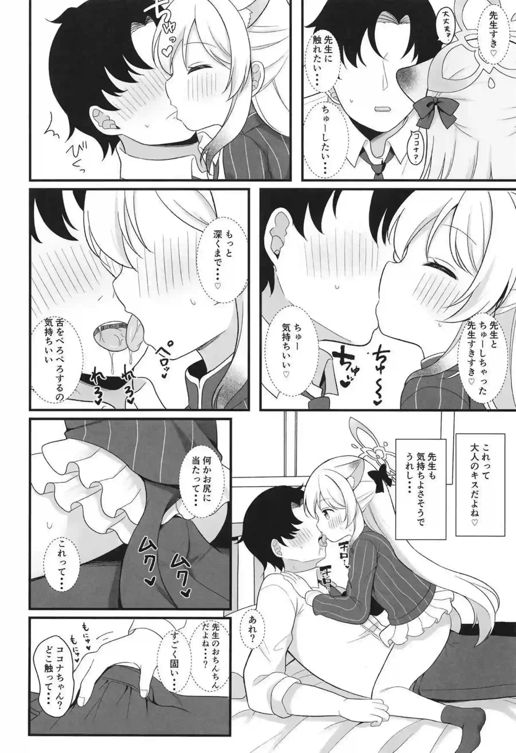春原姉妹の媚薬催眠で獣耳ロリが汗だくトロ顔！ ダブルフェラとごっくんキスでラブラブ中出しへ誘う！ - PAGE 010