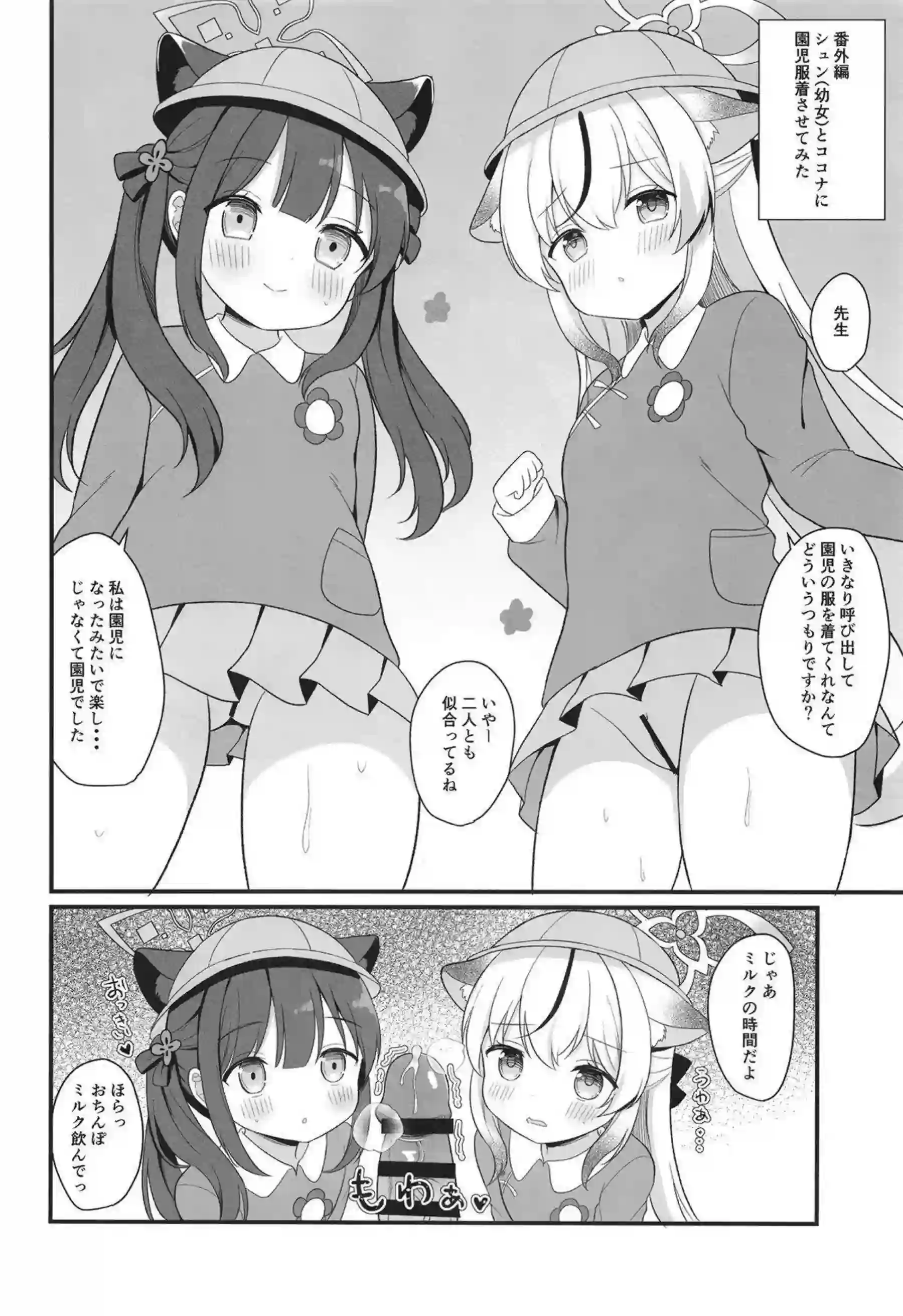 春原姉妹の媚薬催眠で獣耳ロリが汗だくトロ顔！ ダブルフェラとごっくんキスでラブラブ中出しへ誘う！ - PAGE 016