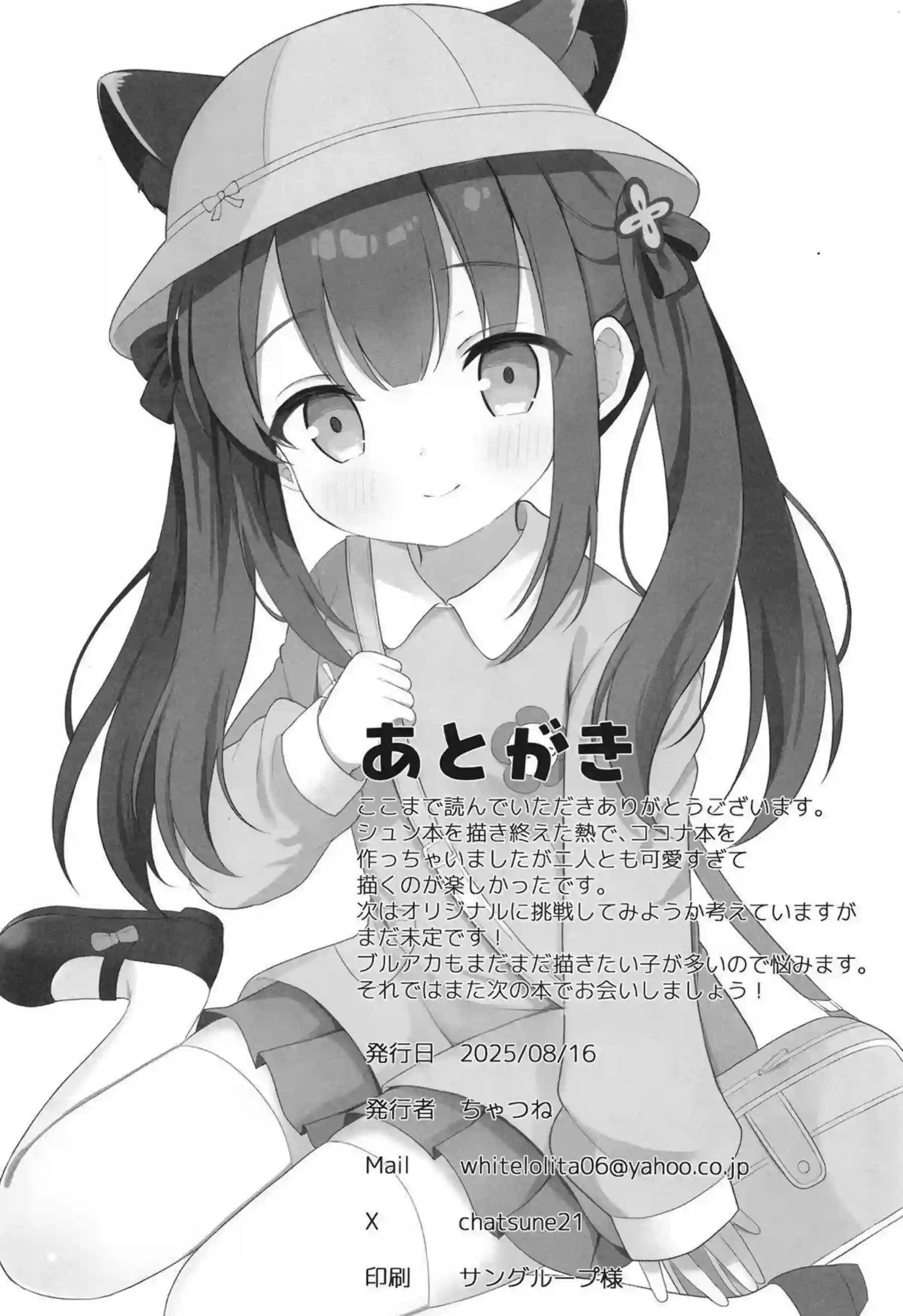 春原姉妹の媚薬催眠で獣耳ロリが汗だくトロ顔！ ダブルフェラとごっくんキスでラブラブ中出しへ誘う！ - PAGE 018