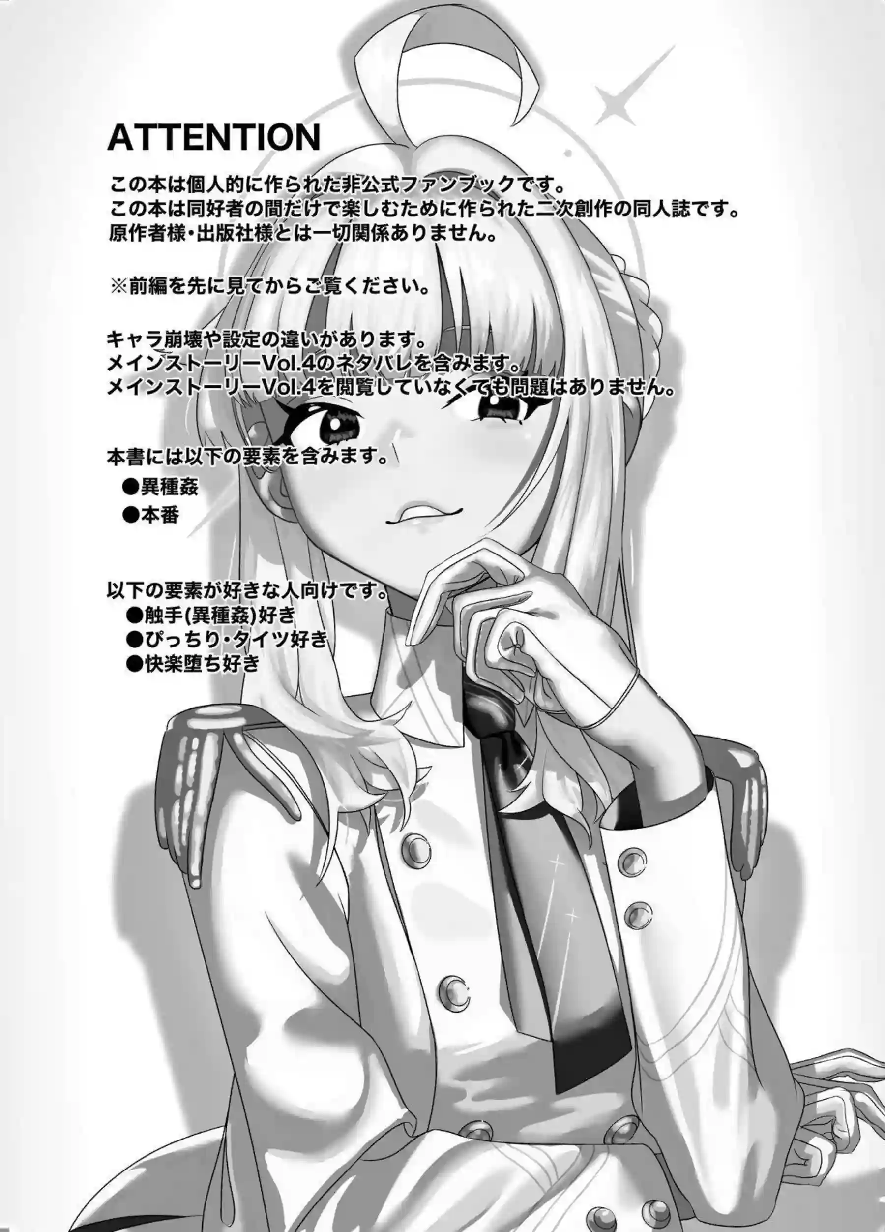 不知火カヤの触手調教で悶絶！ さらにオホ声絶頂が止まらない後編！ - PAGE 002