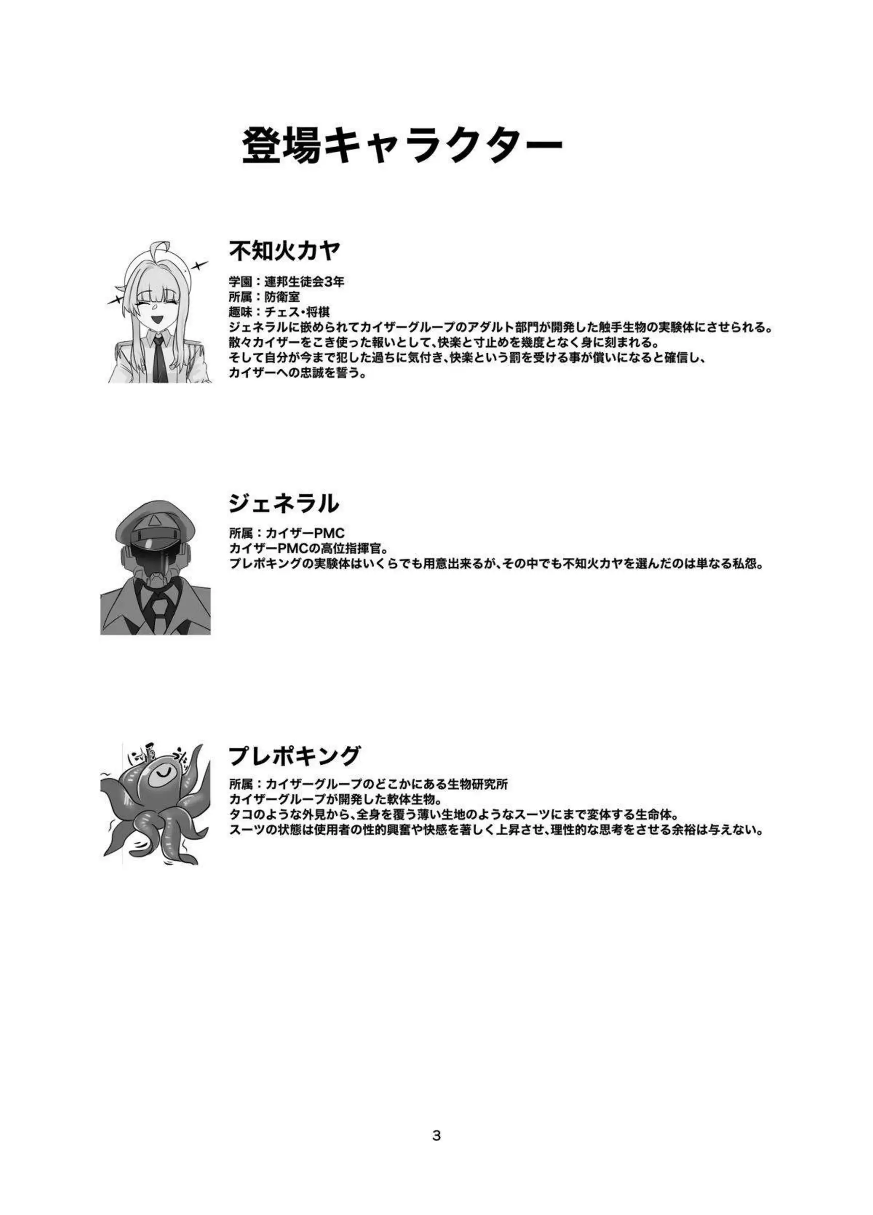 不知火カヤの触手調教で悶絶！ さらにオホ声絶頂が止まらない後編！ - PAGE 003