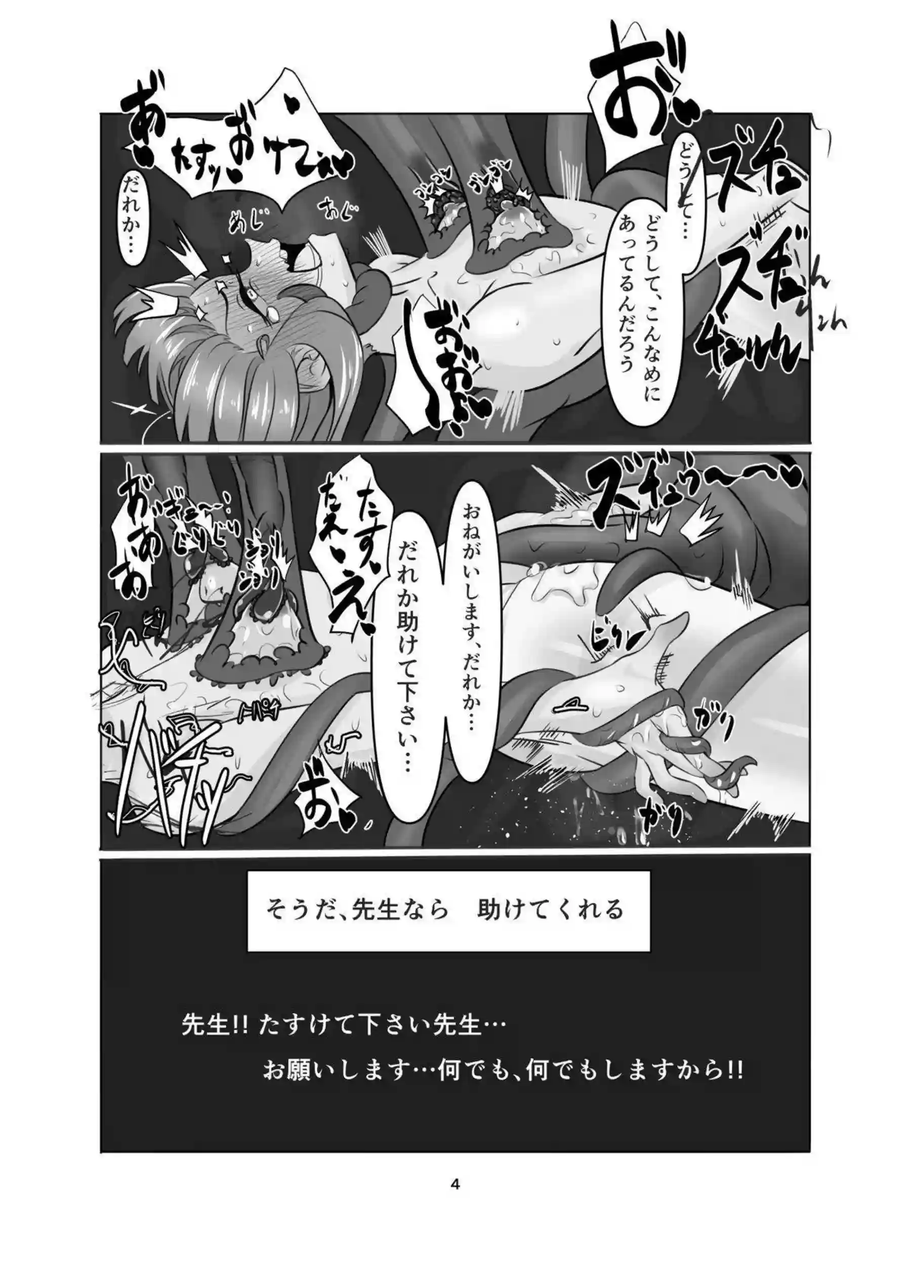 不知火カヤの触手調教で悶絶！ さらにオホ声絶頂が止まらない後編！ - PAGE 004