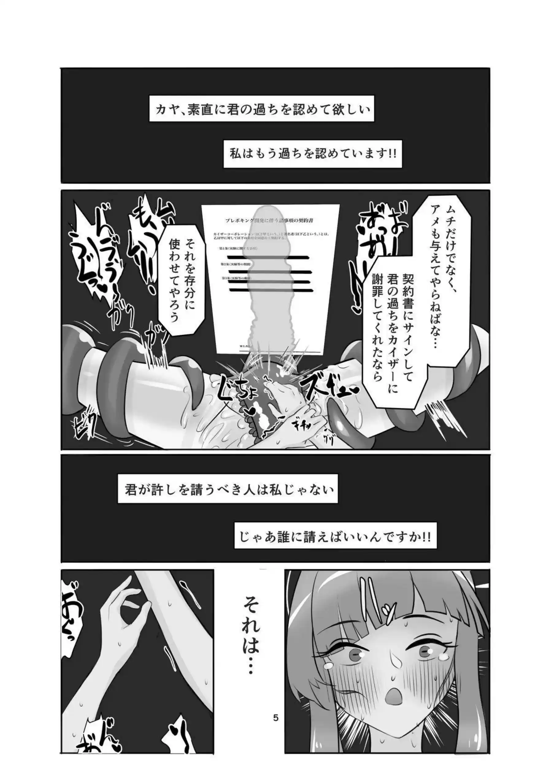 不知火カヤの触手調教で悶絶！ さらにオホ声絶頂が止まらない後編！ - PAGE 005