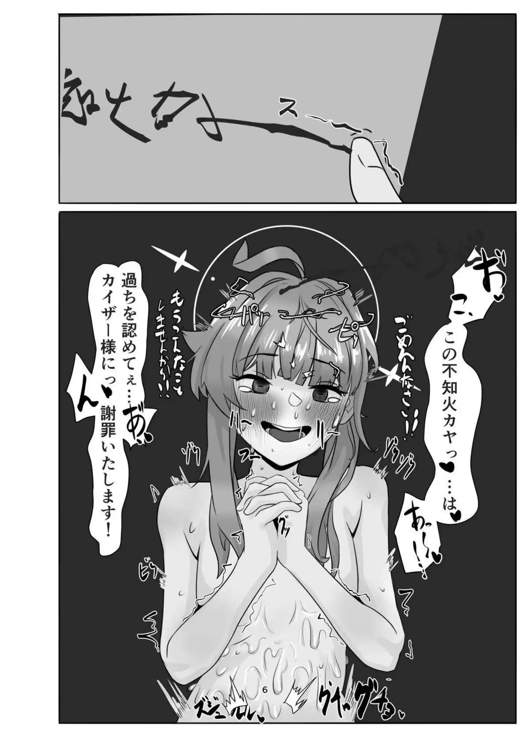 不知火カヤの触手調教で悶絶！ さらにオホ声絶頂が止まらない後編！ - PAGE 006