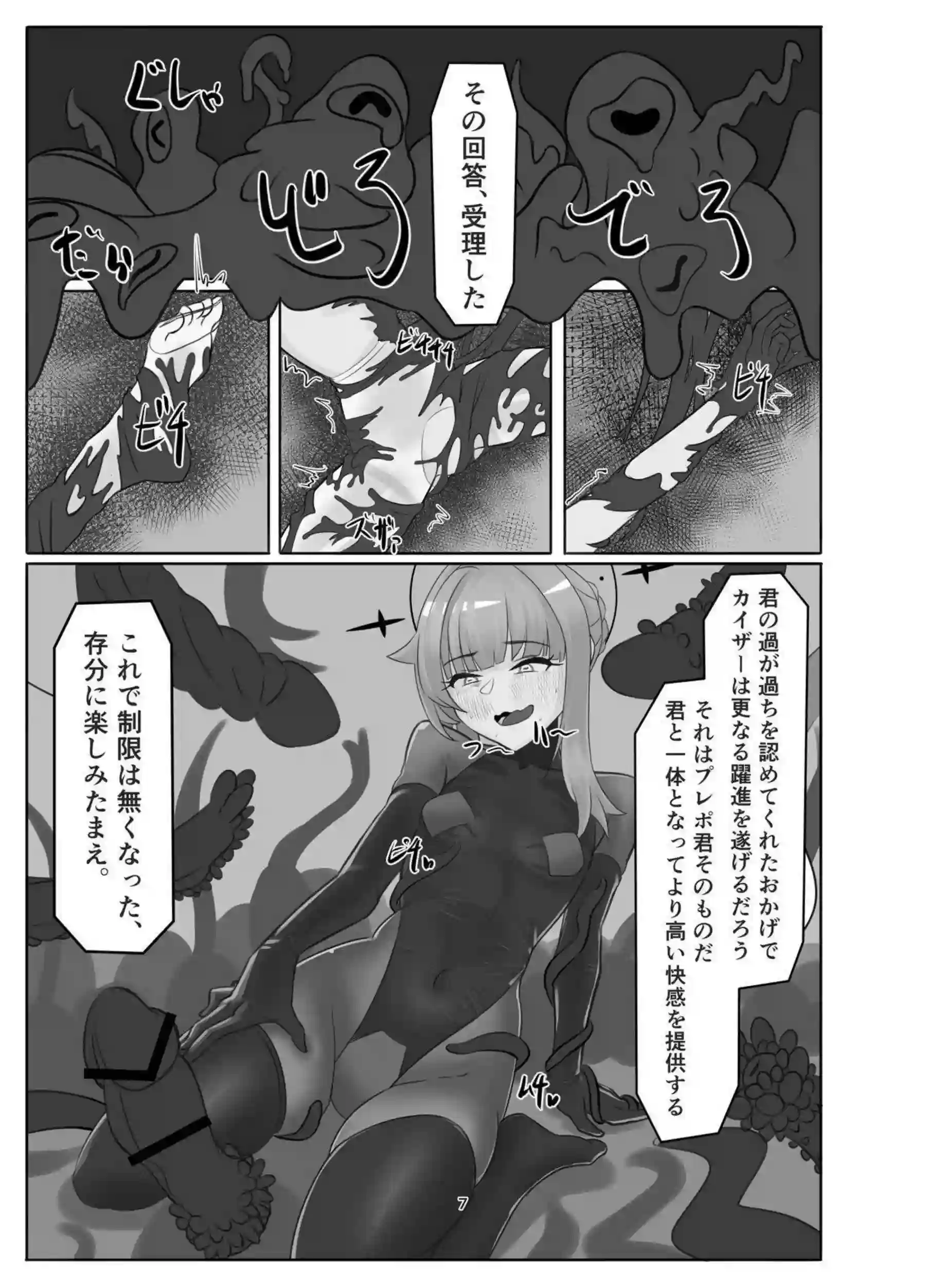 不知火カヤの触手調教で悶絶！ さらにオホ声絶頂が止まらない後編！ - PAGE 007
