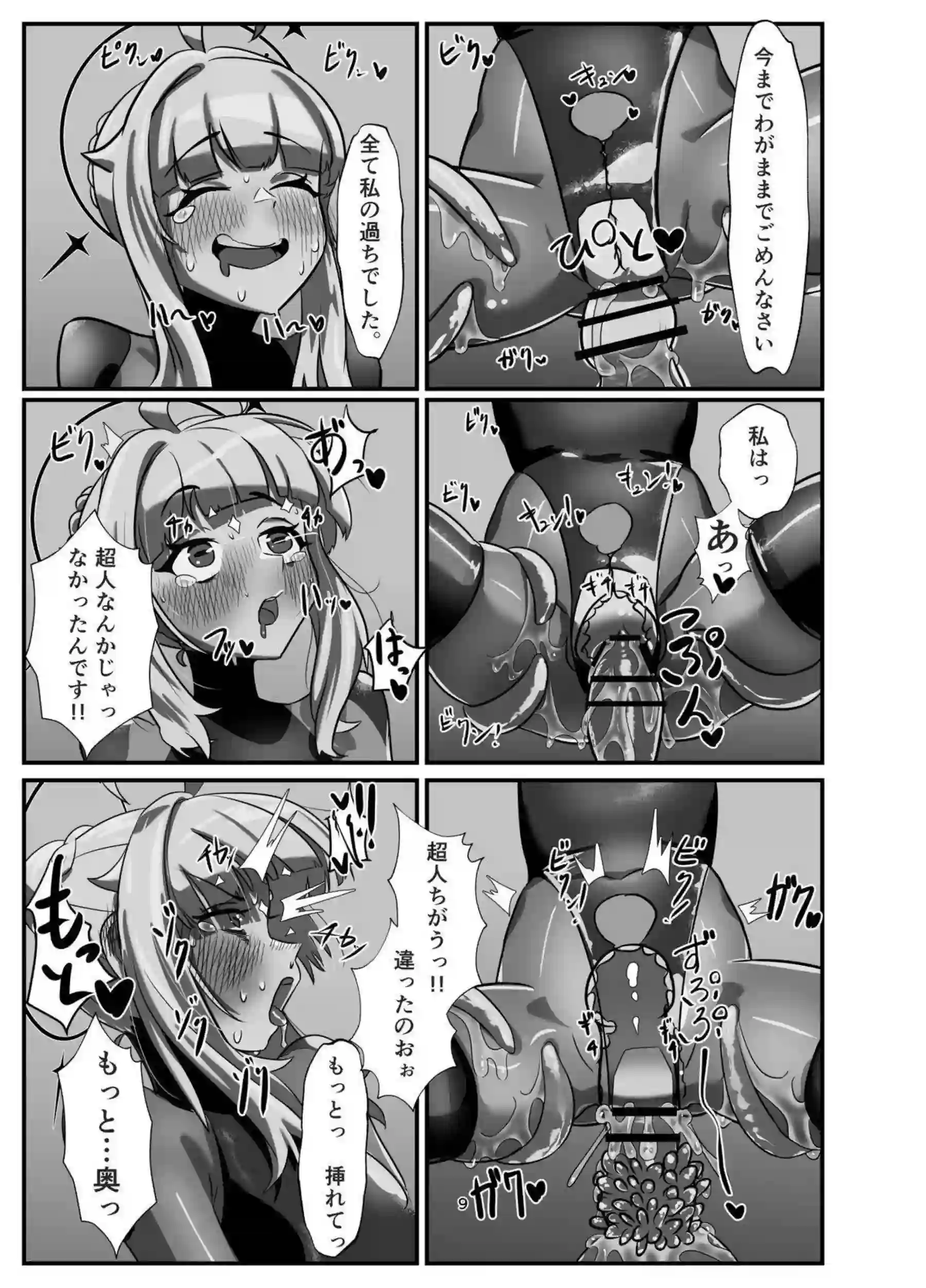 不知火カヤの触手調教で悶絶！ さらにオホ声絶頂が止まらない後編！ - PAGE 009