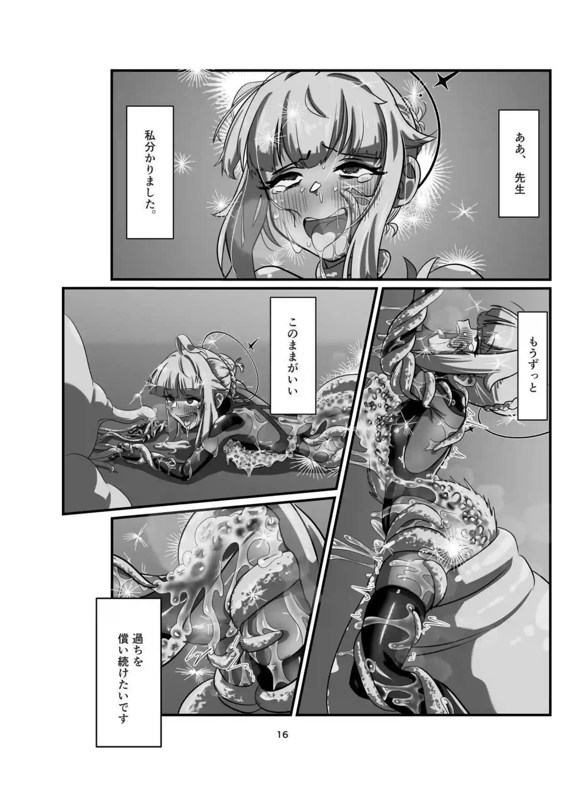 不知火カヤの触手調教で悶絶！ さらにオホ声絶頂が止まらない後編！ - PAGE 016