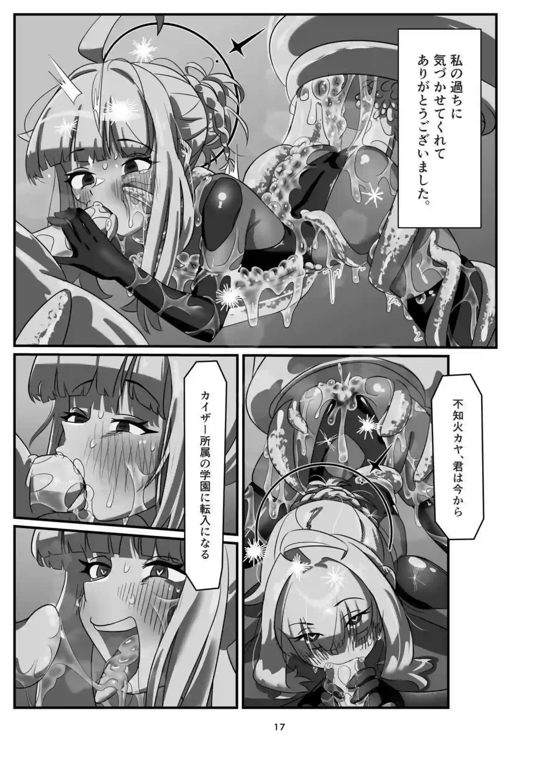 不知火カヤの触手調教で悶絶！ さらにオホ声絶頂が止まらない後編！ - PAGE 017