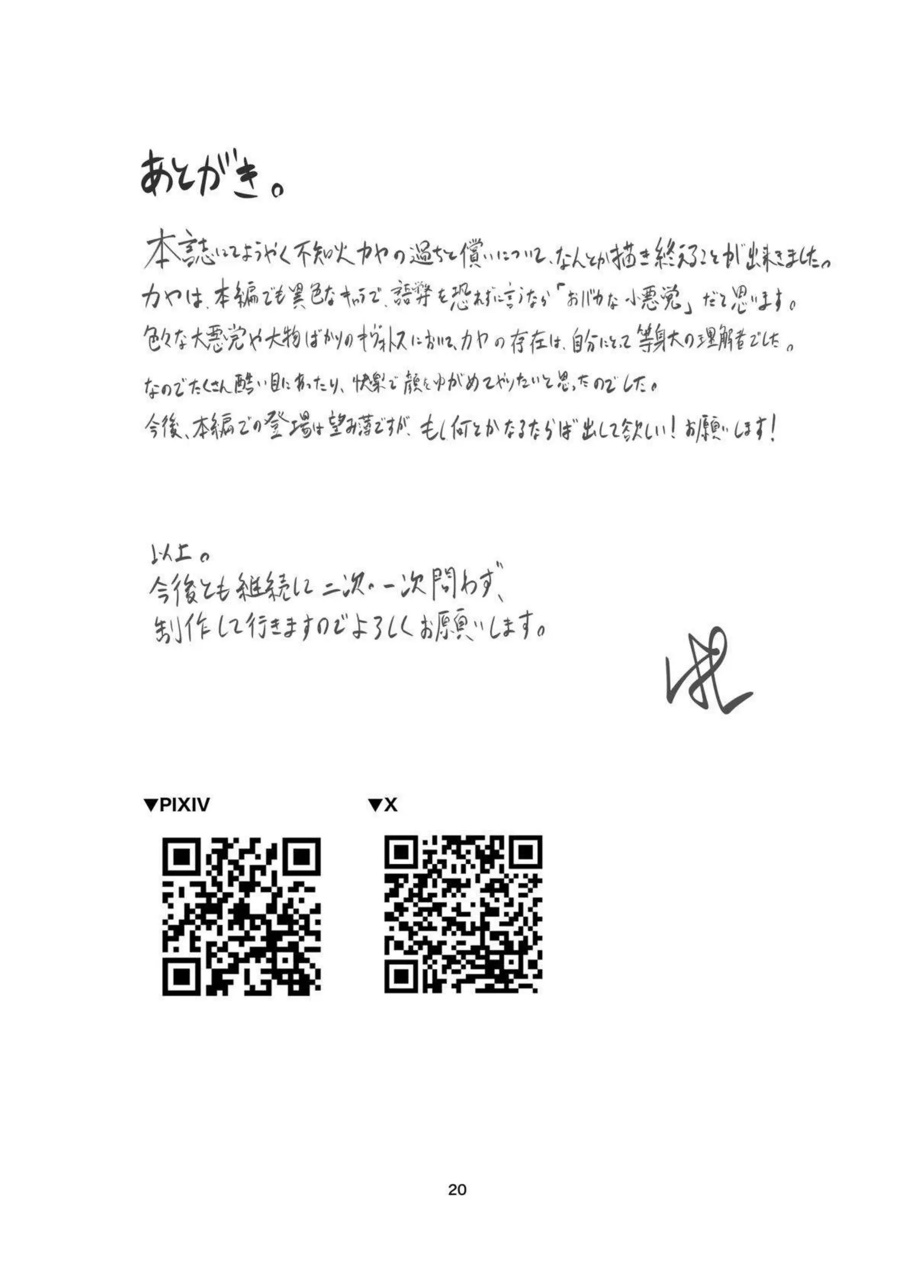 不知火カヤの触手調教で悶絶！ さらにオホ声絶頂が止まらない後編！ - PAGE 020