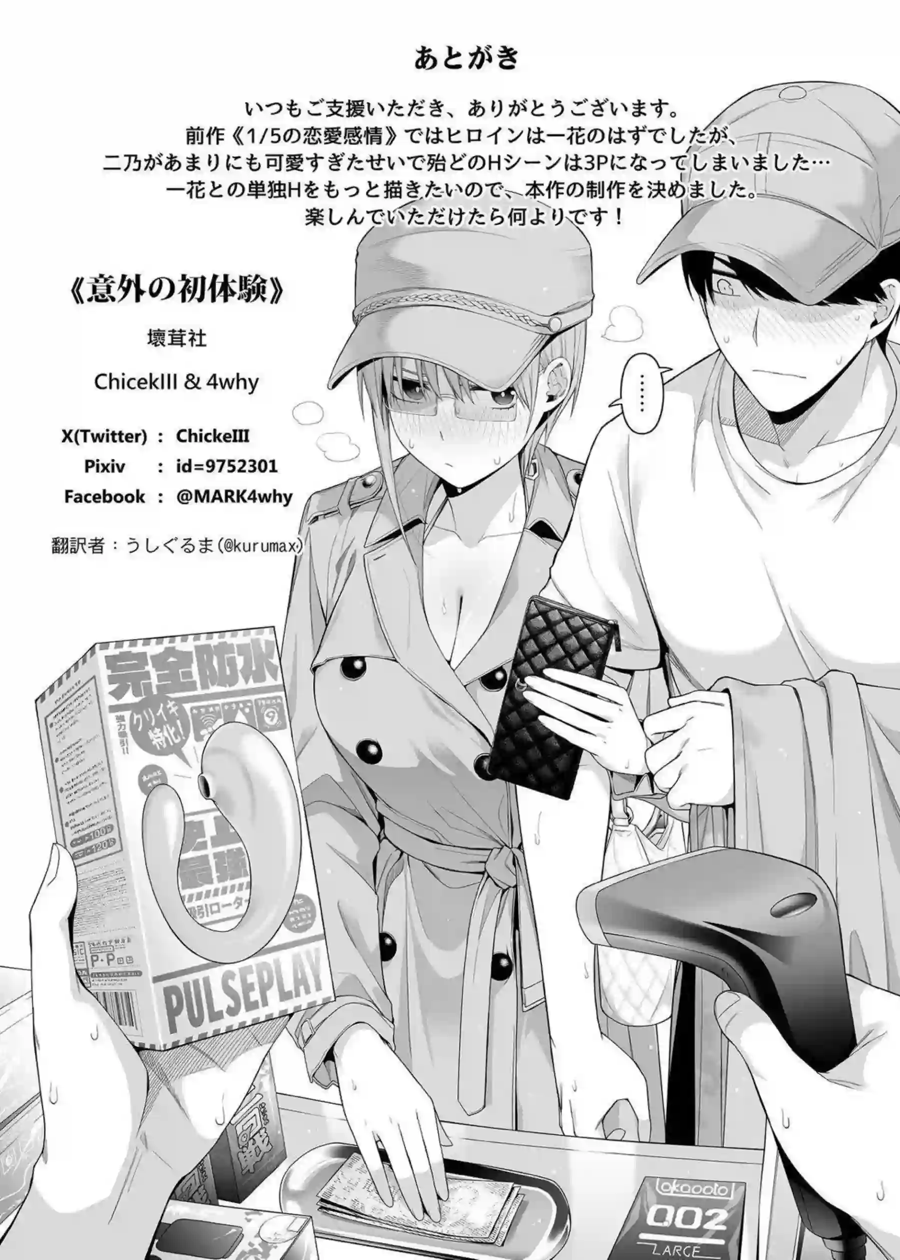 中野姉妹の意外な初体験！水着姿で誘惑しちゃうラブラブ調教プレイ！ - PAGE 022