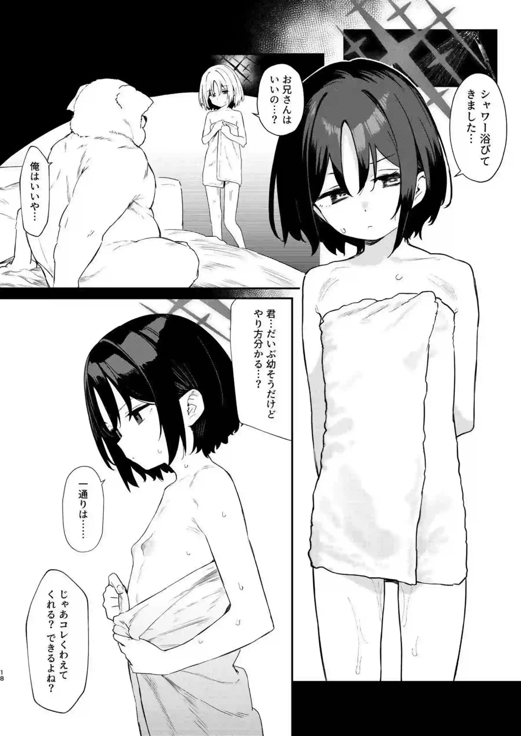 レイサたちが凌辱され、中出しでイキ狂う！さらにアスナたちが輪姦調教でトロ顔アヘる！ - PAGE 018