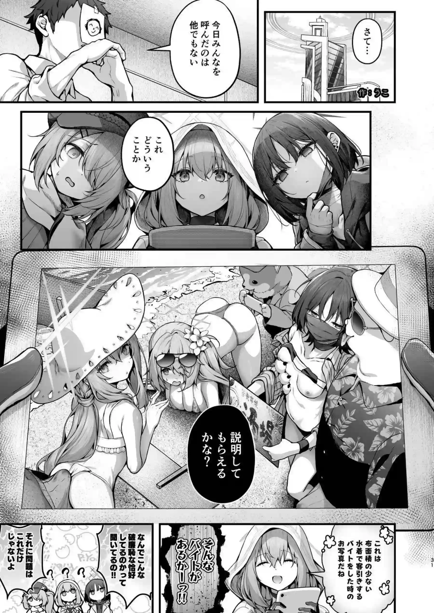 レイサたちが凌辱され、中出しでイキ狂う！さらにアスナたちが輪姦調教でトロ顔アヘる！ - PAGE 031