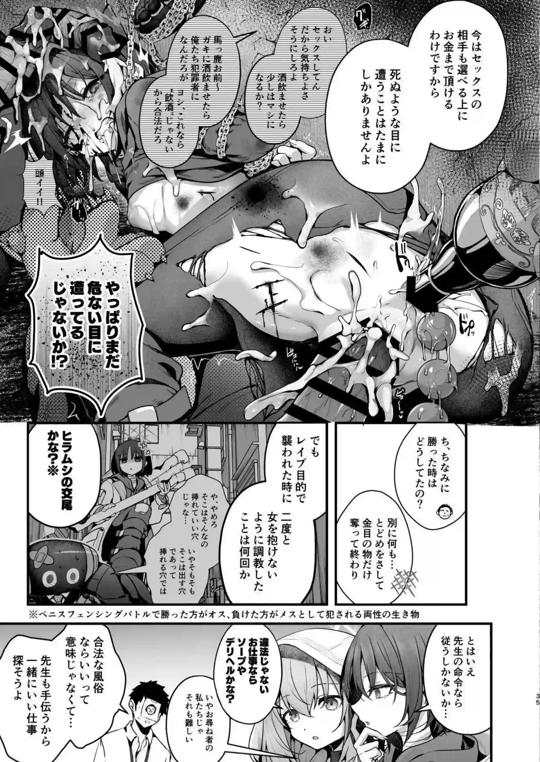 レイサたちが凌辱され、中出しでイキ狂う！さらにアスナたちが輪姦調教でトロ顔アヘる！ - PAGE 035