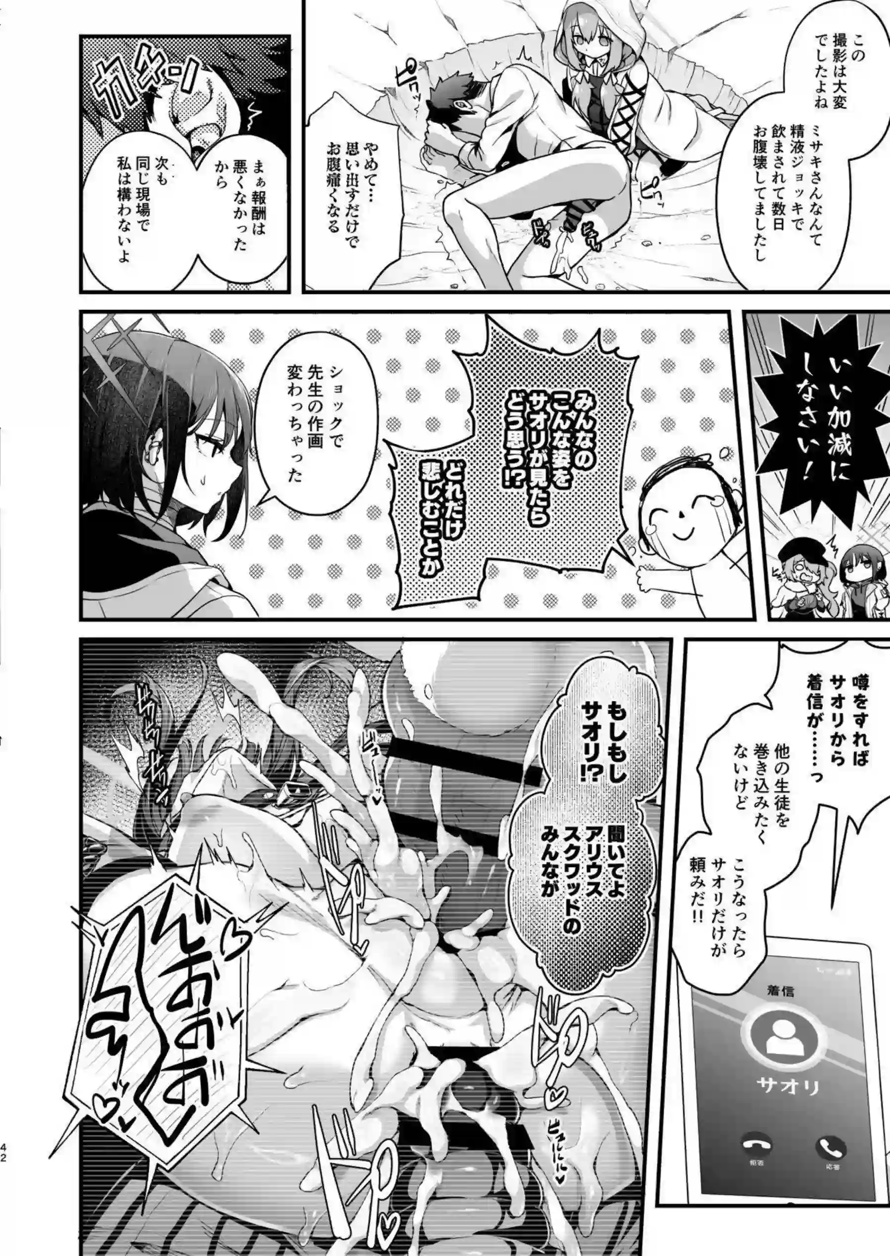 レイサたちが凌辱され、中出しでイキ狂う！さらにアスナたちが輪姦調教でトロ顔アヘる！ - PAGE 042